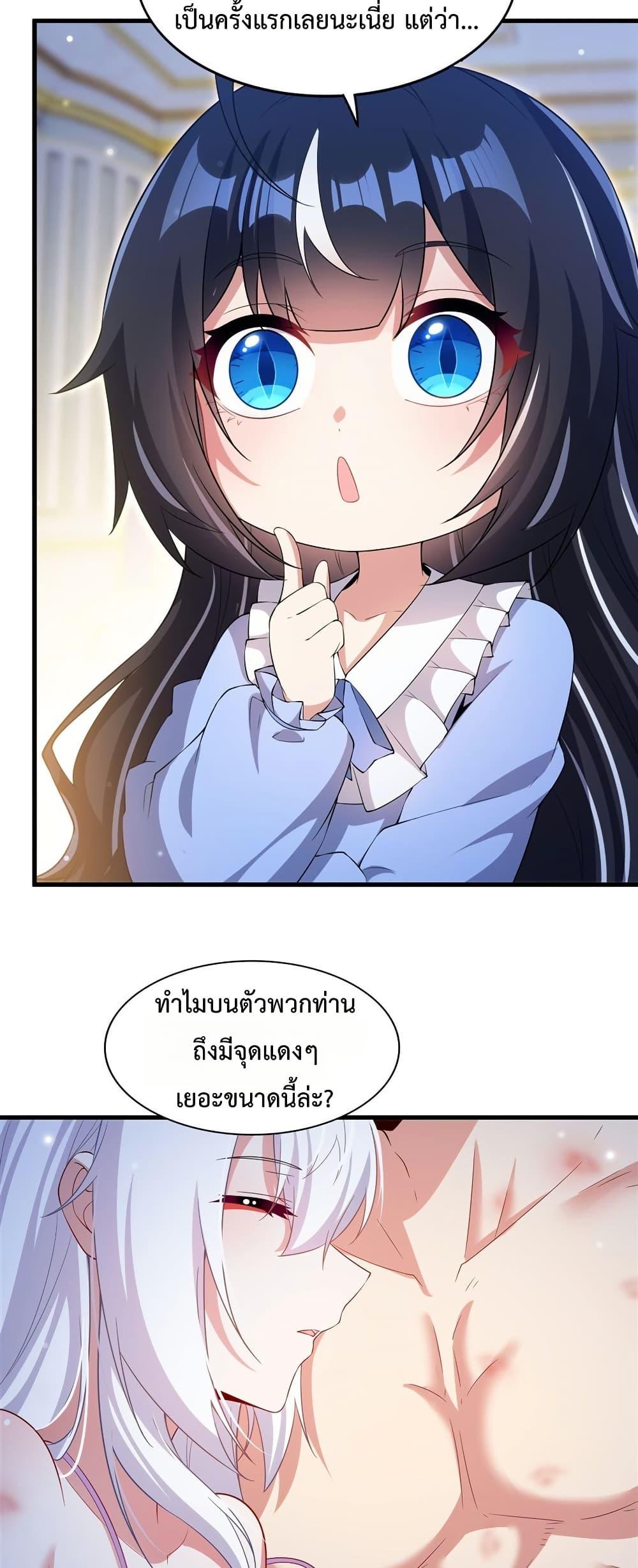 Malevolent Dragon! I Don’t Want to Have Any More Children With You ตอนที่ 31 7