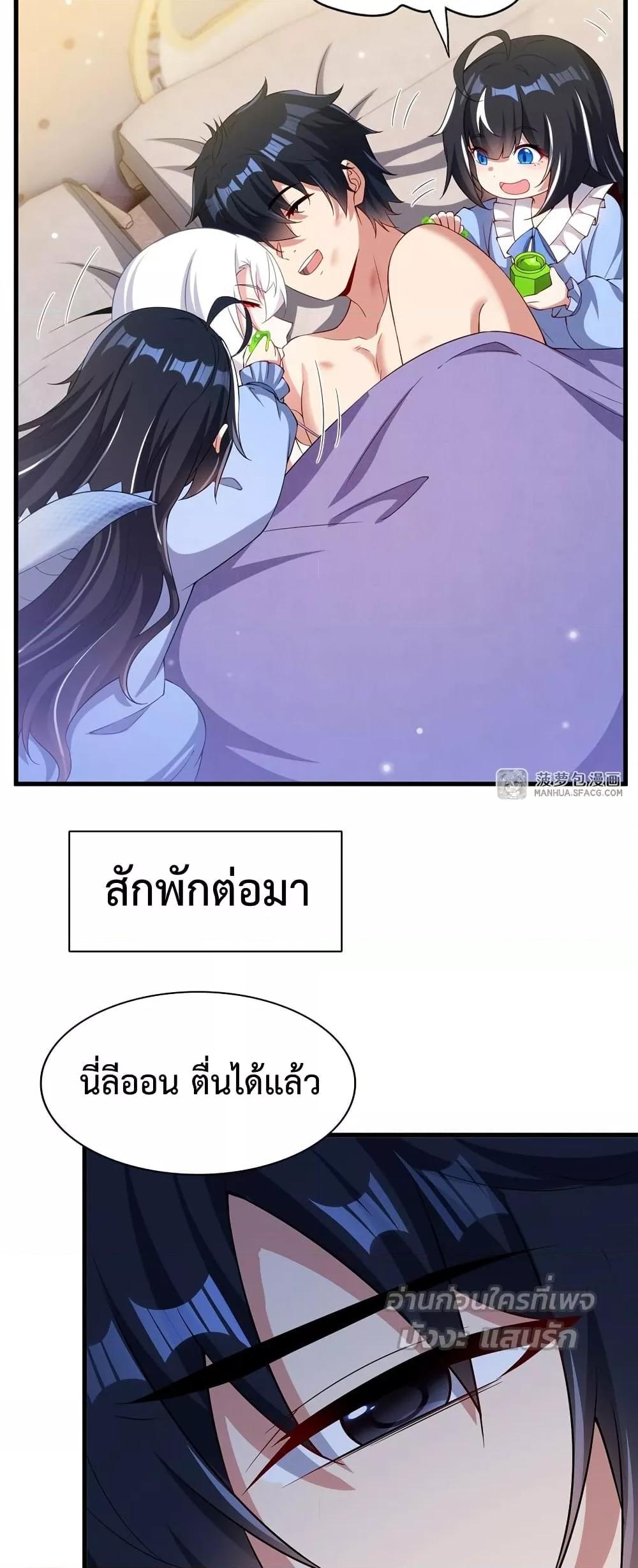 Malevolent Dragon! I Don’t Want to Have Any More Children With You ตอนที่ 31 11