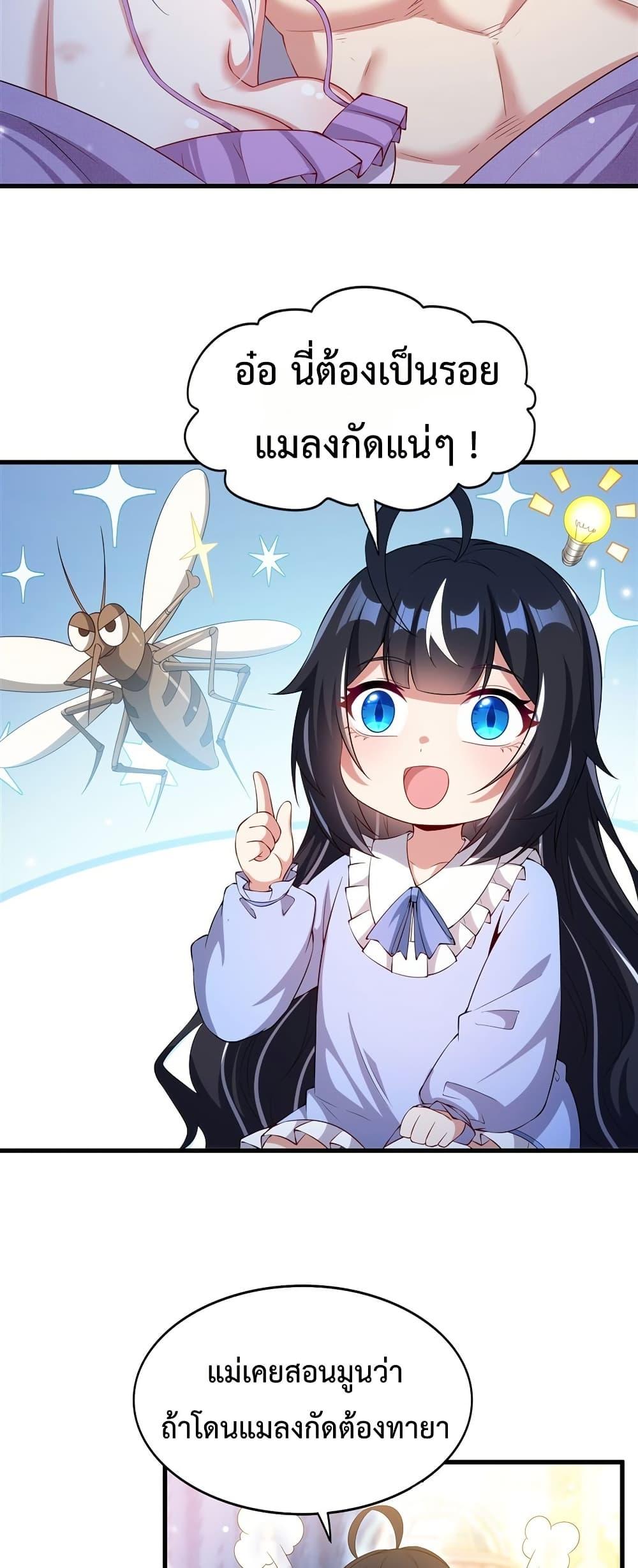 Malevolent Dragon! I Don’t Want to Have Any More Children With You ตอนที่ 31 8