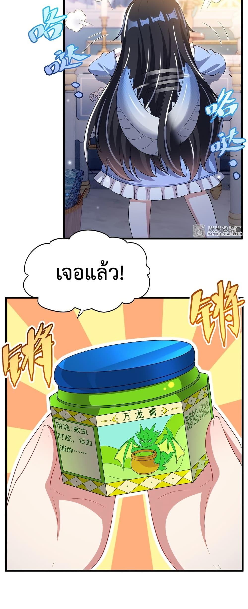Malevolent Dragon! I Don’t Want to Have Any More Children With You ตอนที่ 31 9
