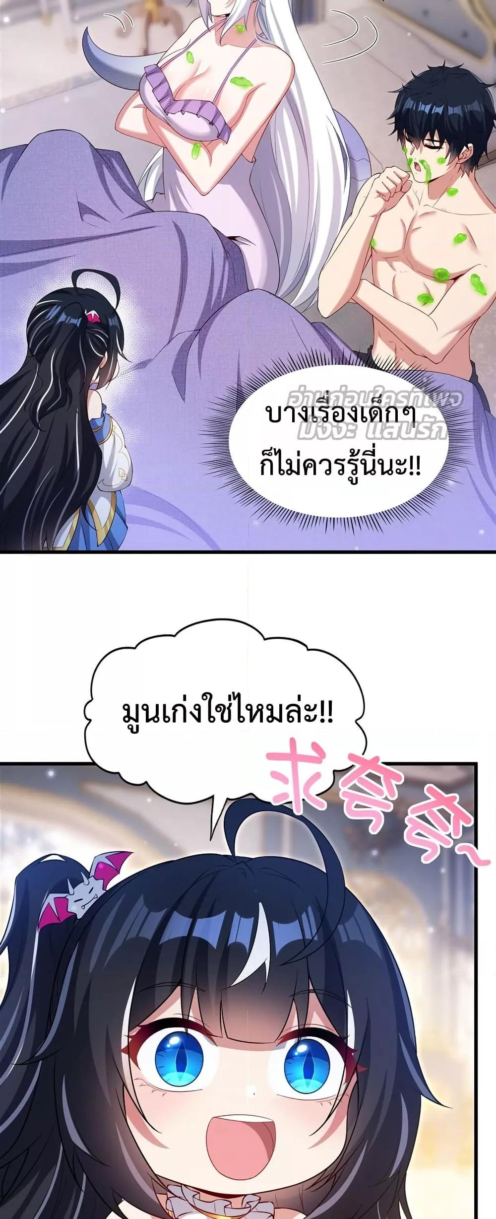 Malevolent Dragon! I Don’t Want to Have Any More Children With You ตอนที่ 31 15
