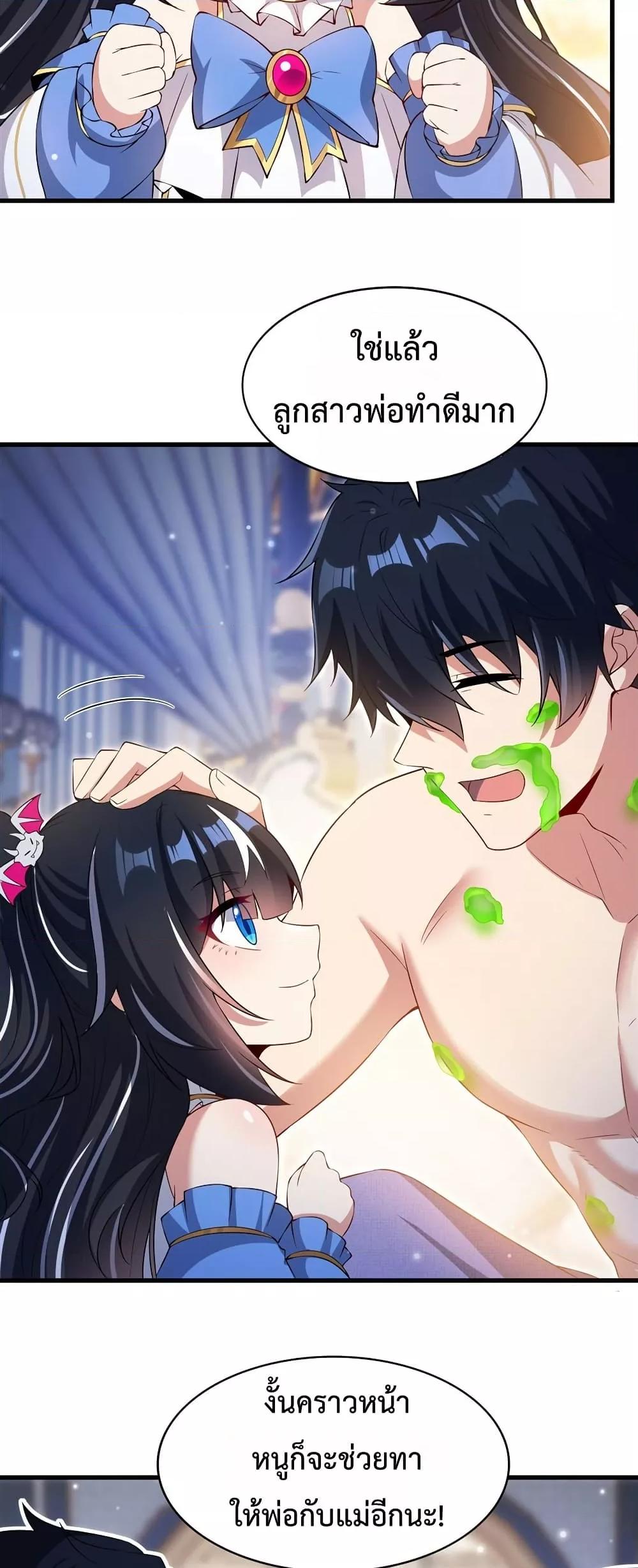 Malevolent Dragon! I Don’t Want to Have Any More Children With You ตอนที่ 31 16