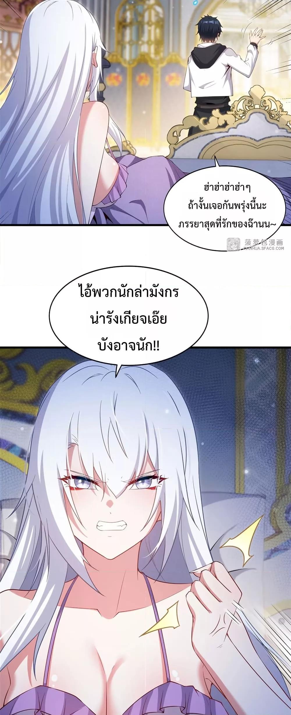 Malevolent Dragon! I Don’t Want to Have Any More Children With You ตอนที่ 31 26