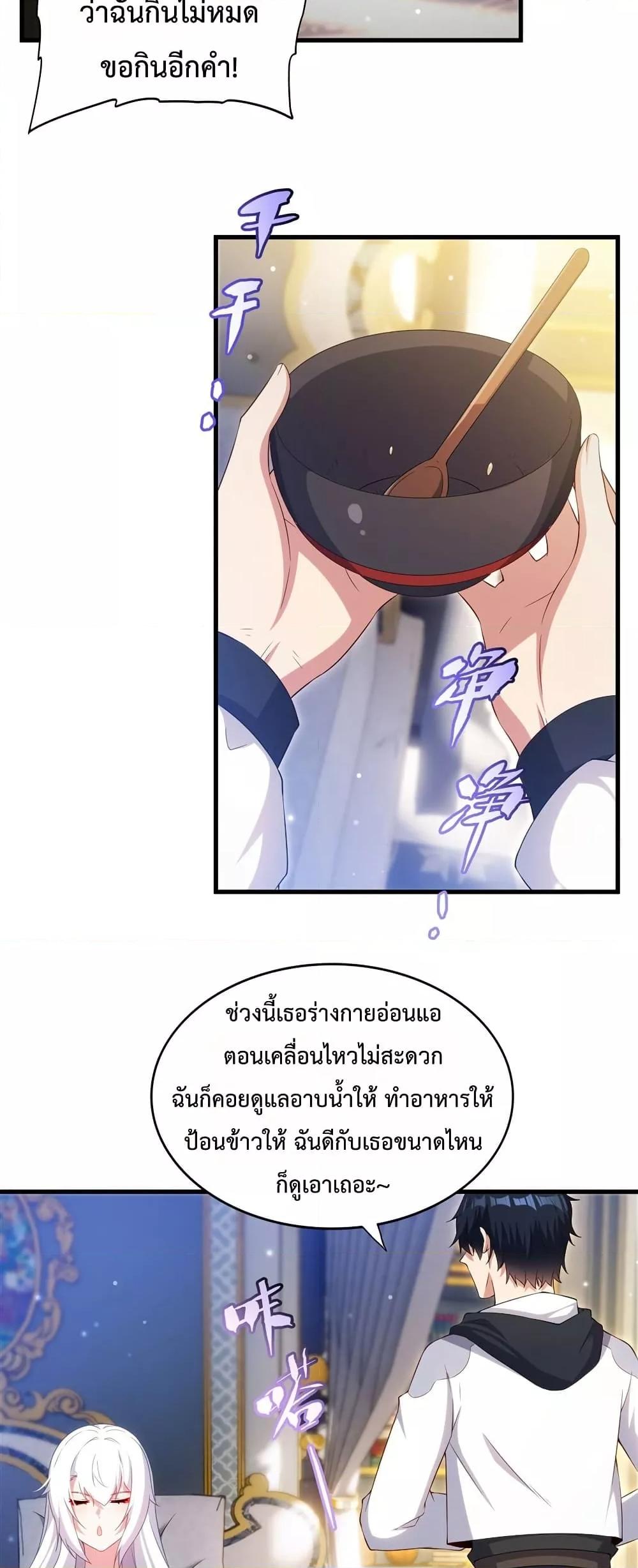 Malevolent Dragon! I Don’t Want to Have Any More Children With You ตอนที่ 31 23