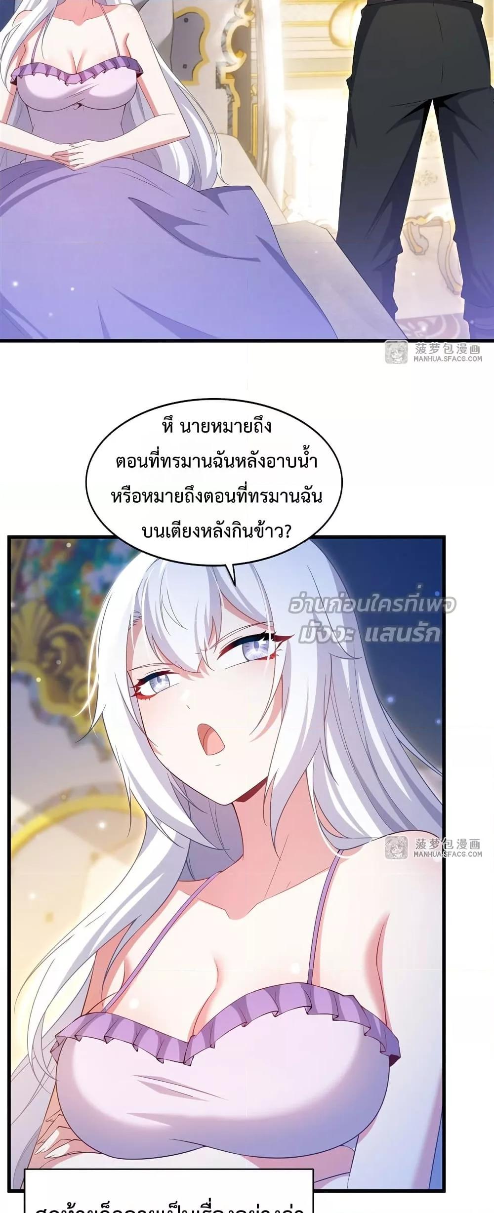 Malevolent Dragon! I Don’t Want to Have Any More Children With You ตอนที่ 31 24