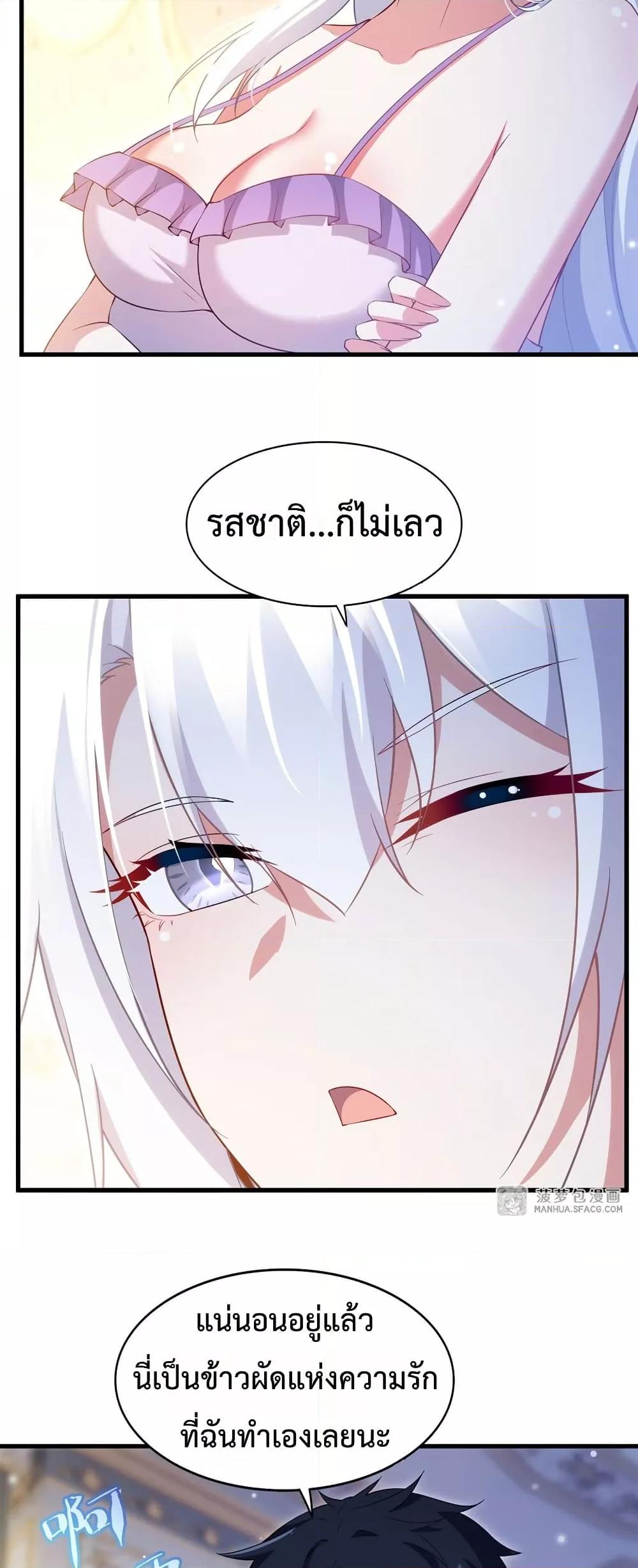 Malevolent Dragon! I Don’t Want to Have Any More Children With You ตอนที่ 31 21