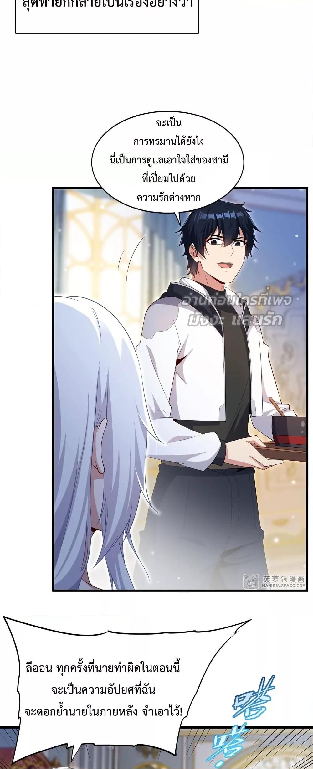 Malevolent Dragon! I Don’t Want to Have Any More Children With You ตอนที่ 31 25
