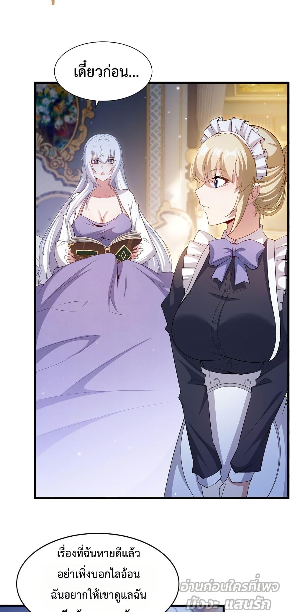 Malevolent Dragon! I Don’t Want to Have Any More Children With You ตอนที่ 32 6