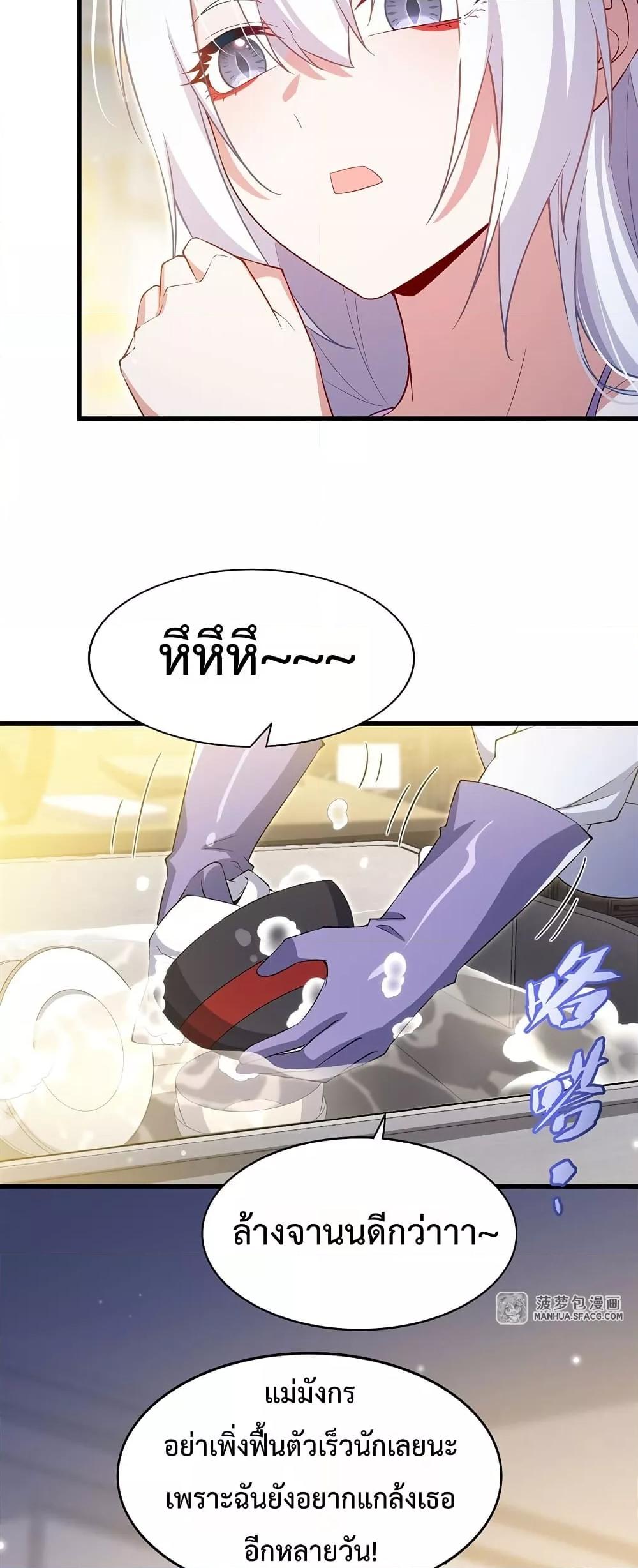 Malevolent Dragon! I Don’t Want to Have Any More Children With You ตอนที่ 31 29