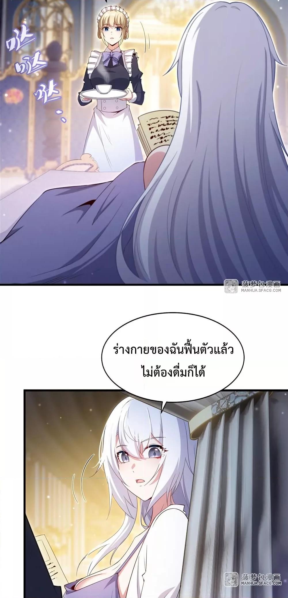 Malevolent Dragon! I Don’t Want to Have Any More Children With You ตอนที่ 32 3