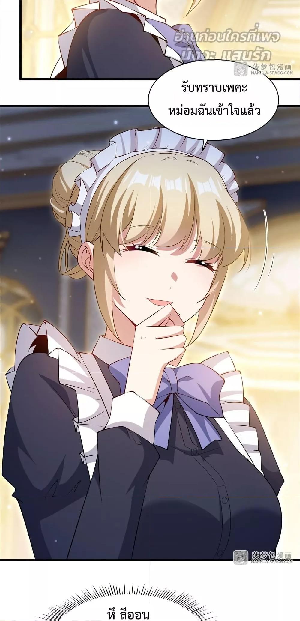 Malevolent Dragon! I Don’t Want to Have Any More Children With You ตอนที่ 32 8