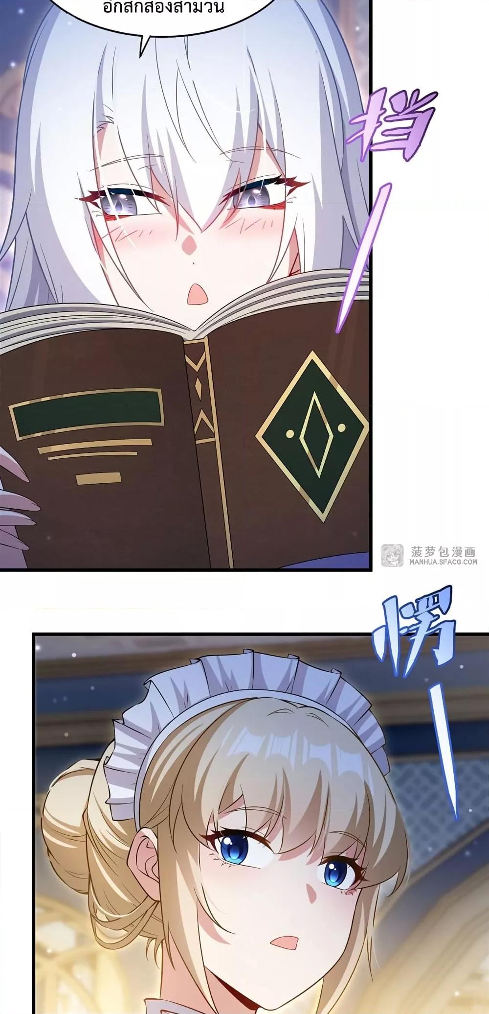 Malevolent Dragon! I Don’t Want to Have Any More Children With You ตอนที่ 32 7