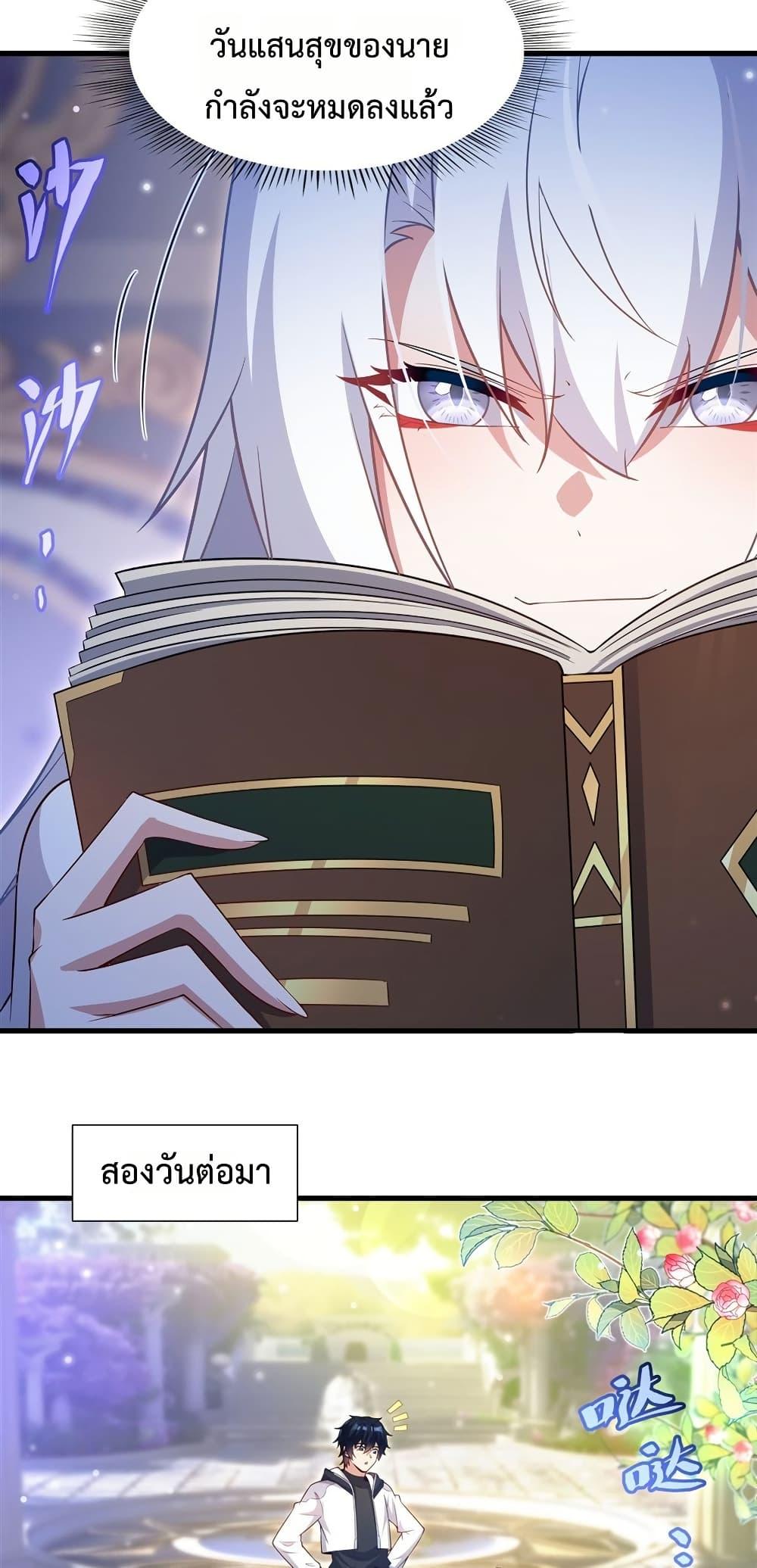 Malevolent Dragon! I Don’t Want to Have Any More Children With You ตอนที่ 32 9