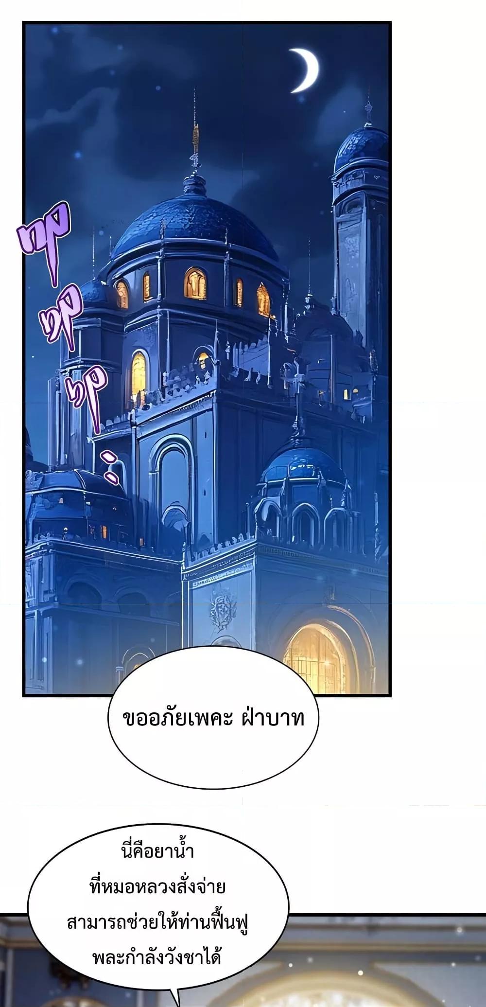 Malevolent Dragon! I Don’t Want to Have Any More Children With You ตอนที่ 32 2