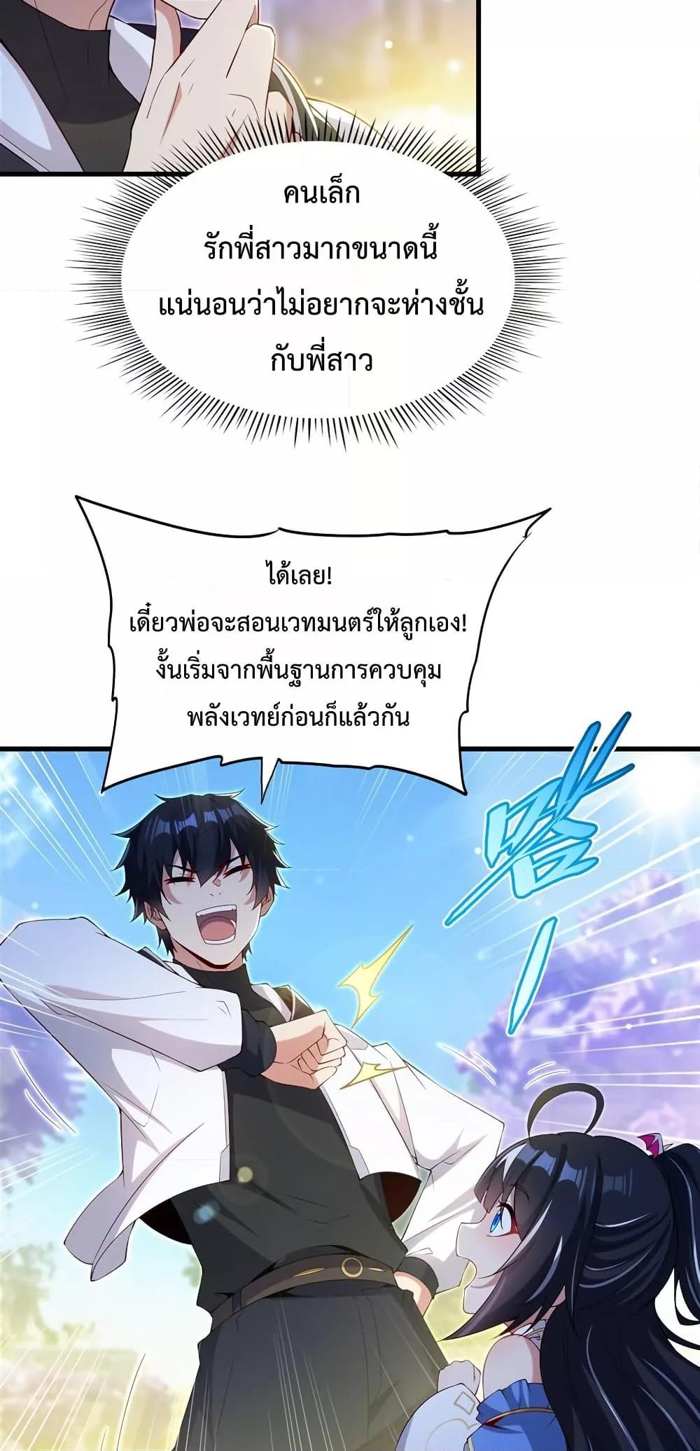 Malevolent Dragon! I Don’t Want to Have Any More Children With You ตอนที่ 32 14