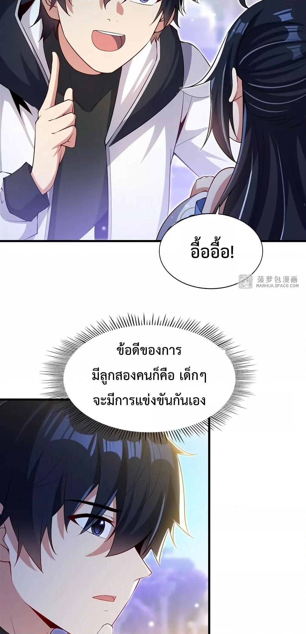 Malevolent Dragon! I Don’t Want to Have Any More Children With You ตอนที่ 32 13