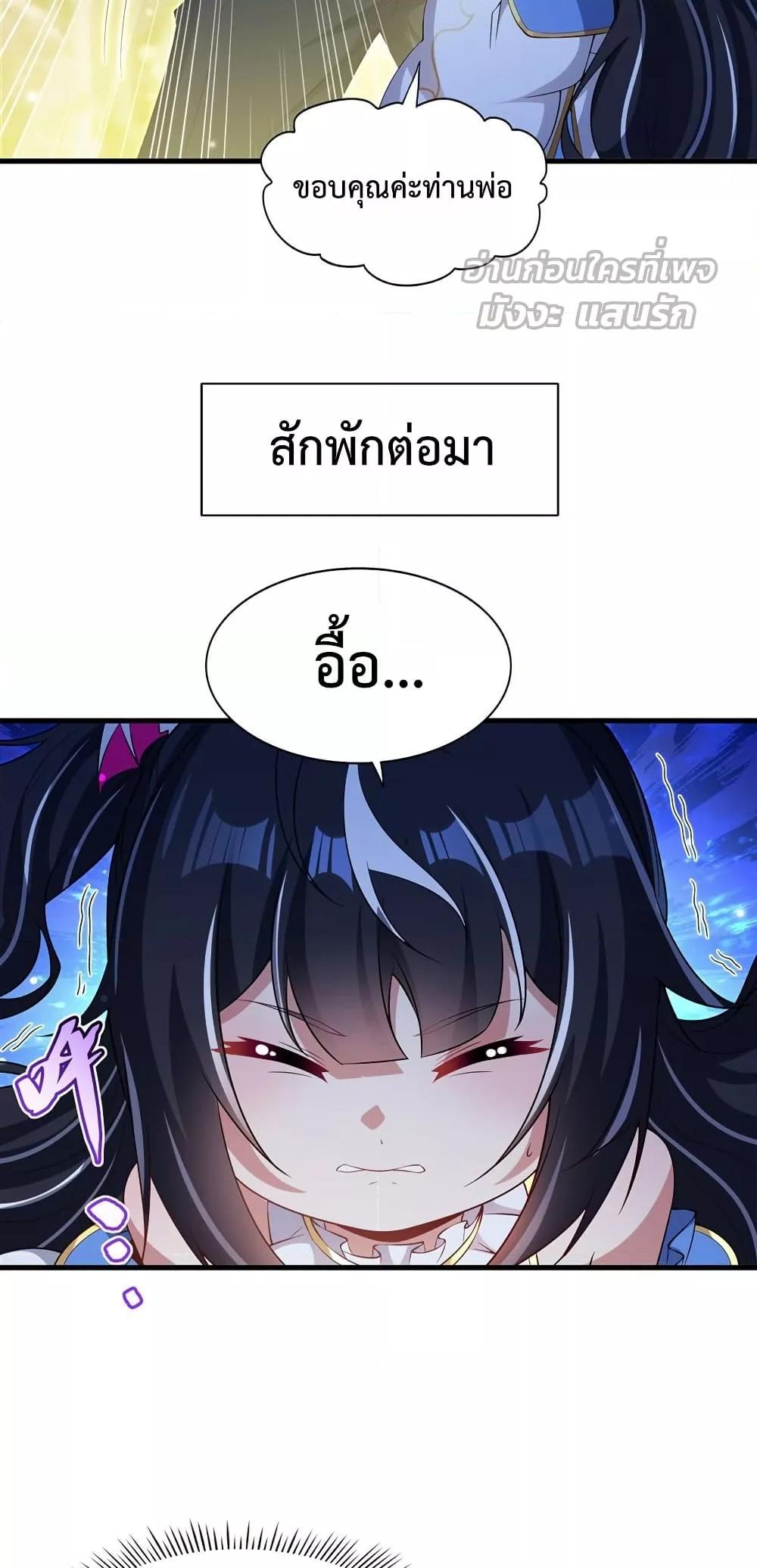 Malevolent Dragon! I Don’t Want to Have Any More Children With You ตอนที่ 32 15
