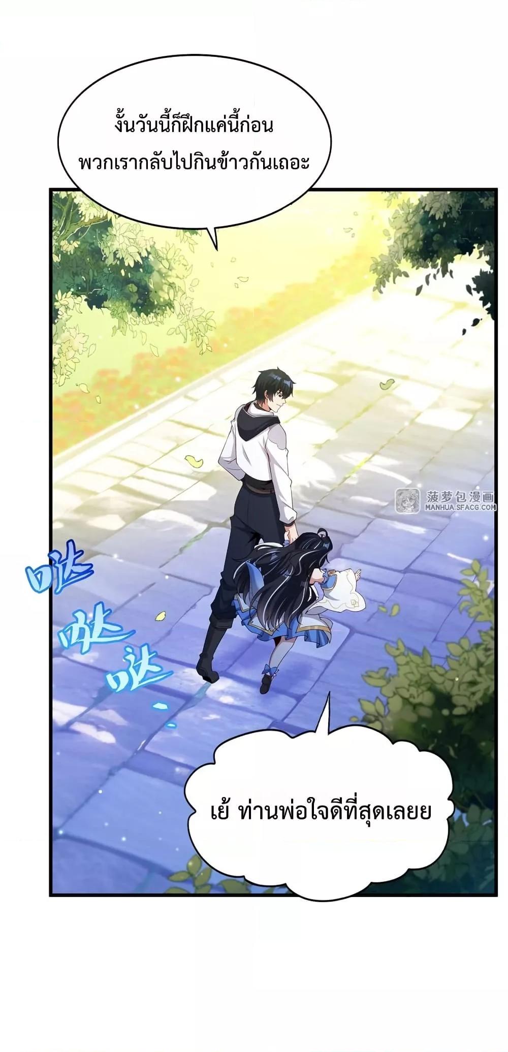 Malevolent Dragon! I Don’t Want to Have Any More Children With You ตอนที่ 32 19