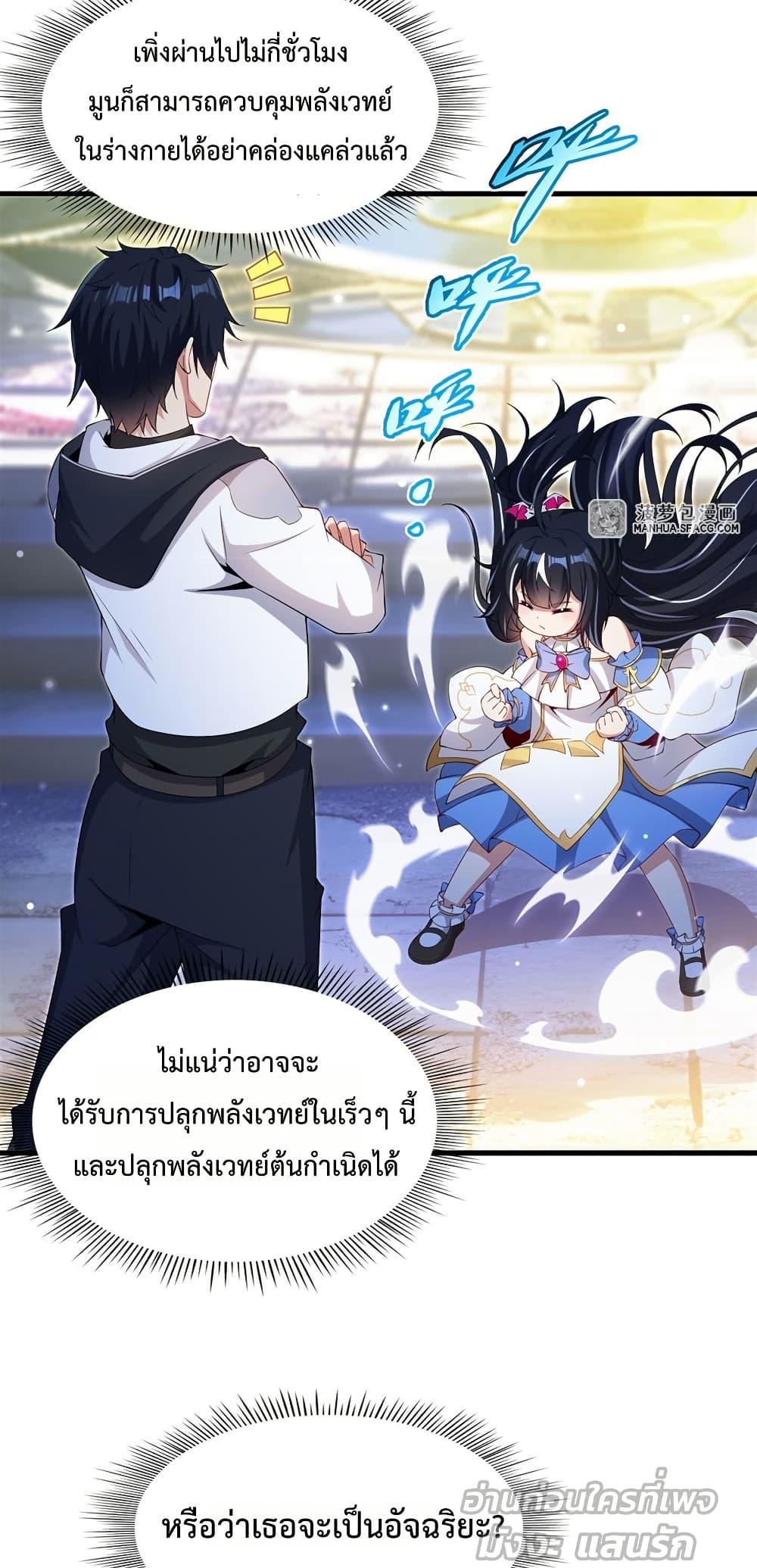 Malevolent Dragon! I Don’t Want to Have Any More Children With You ตอนที่ 32 16