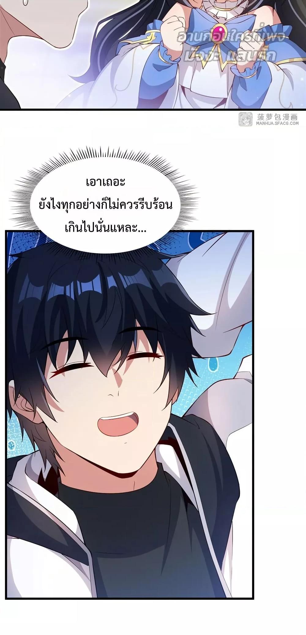 Malevolent Dragon! I Don’t Want to Have Any More Children With You ตอนที่ 32 18