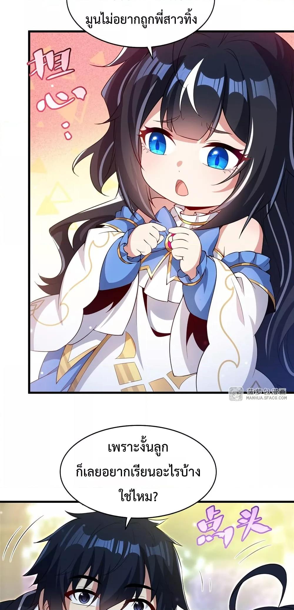 Malevolent Dragon! I Don’t Want to Have Any More Children With You ตอนที่ 32 12
