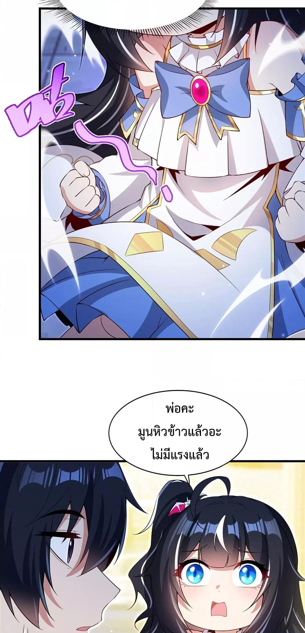 Malevolent Dragon! I Don’t Want to Have Any More Children With You ตอนที่ 32 17