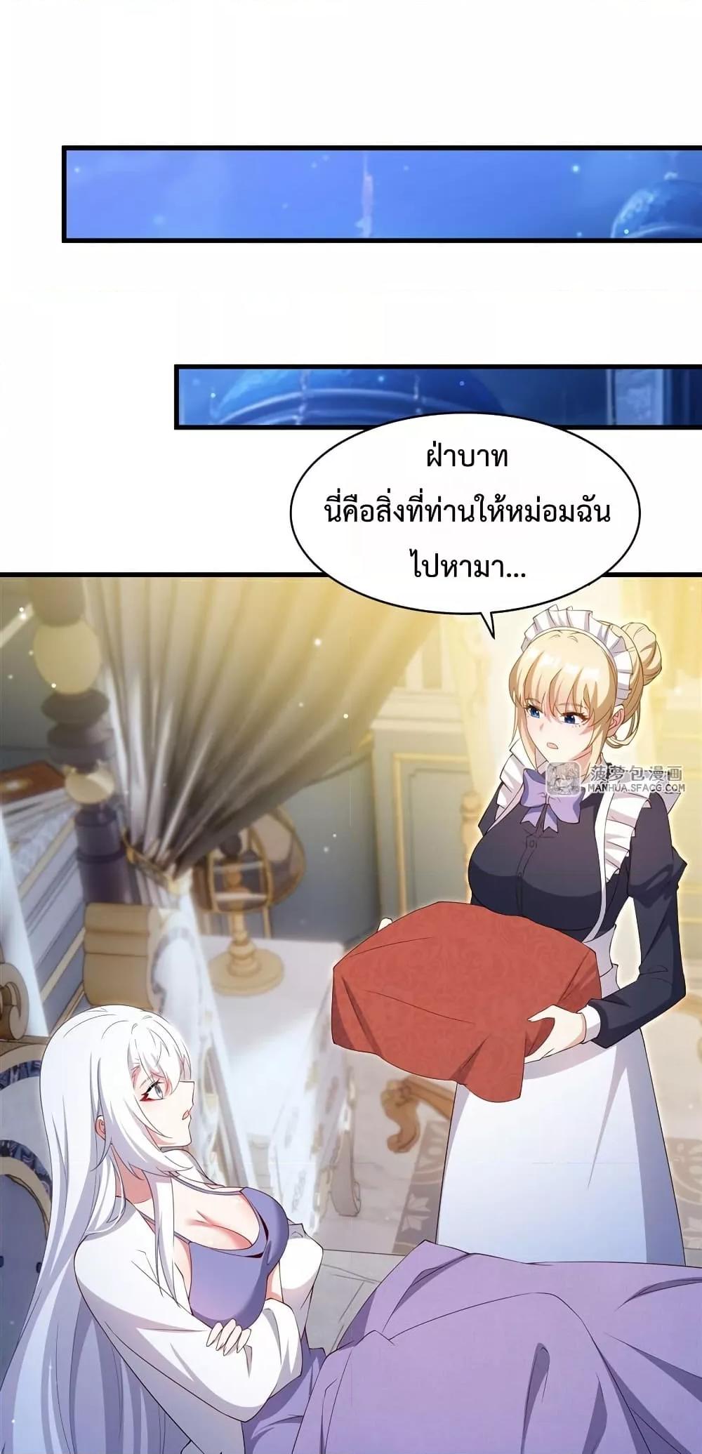 Malevolent Dragon! I Don’t Want to Have Any More Children With You ตอนที่ 32 20