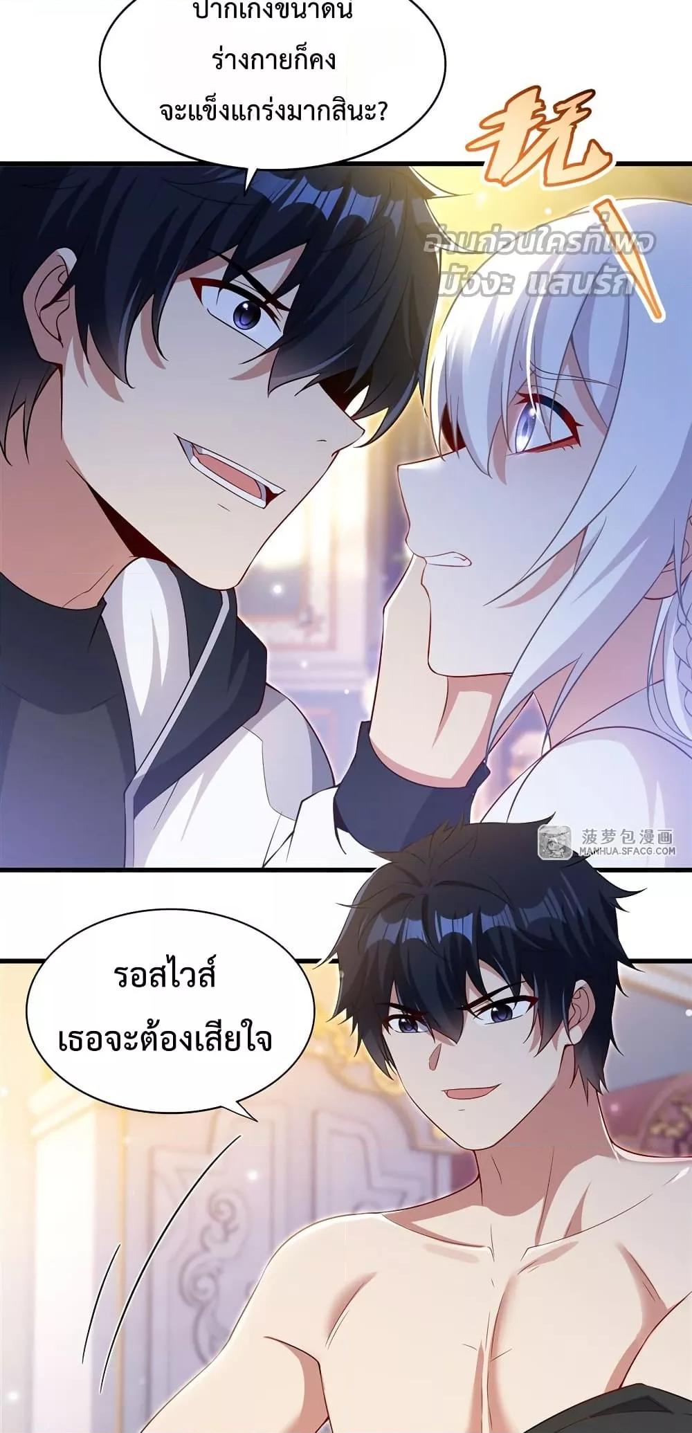 Malevolent Dragon! I Don’t Want to Have Any More Children With You ตอนที่ 32 27