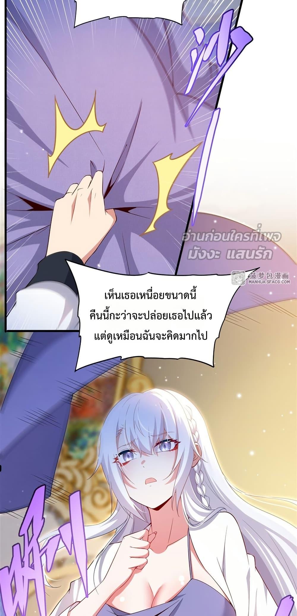 Malevolent Dragon! I Don’t Want to Have Any More Children With You ตอนที่ 32 25