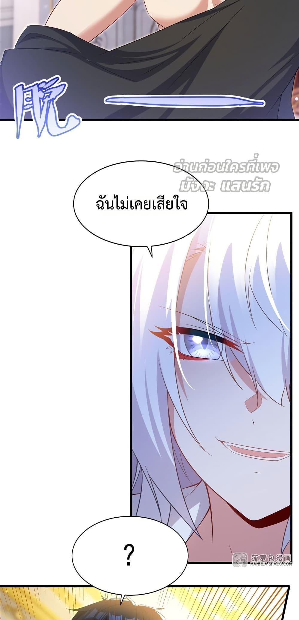 Malevolent Dragon! I Don’t Want to Have Any More Children With You ตอนที่ 32 28