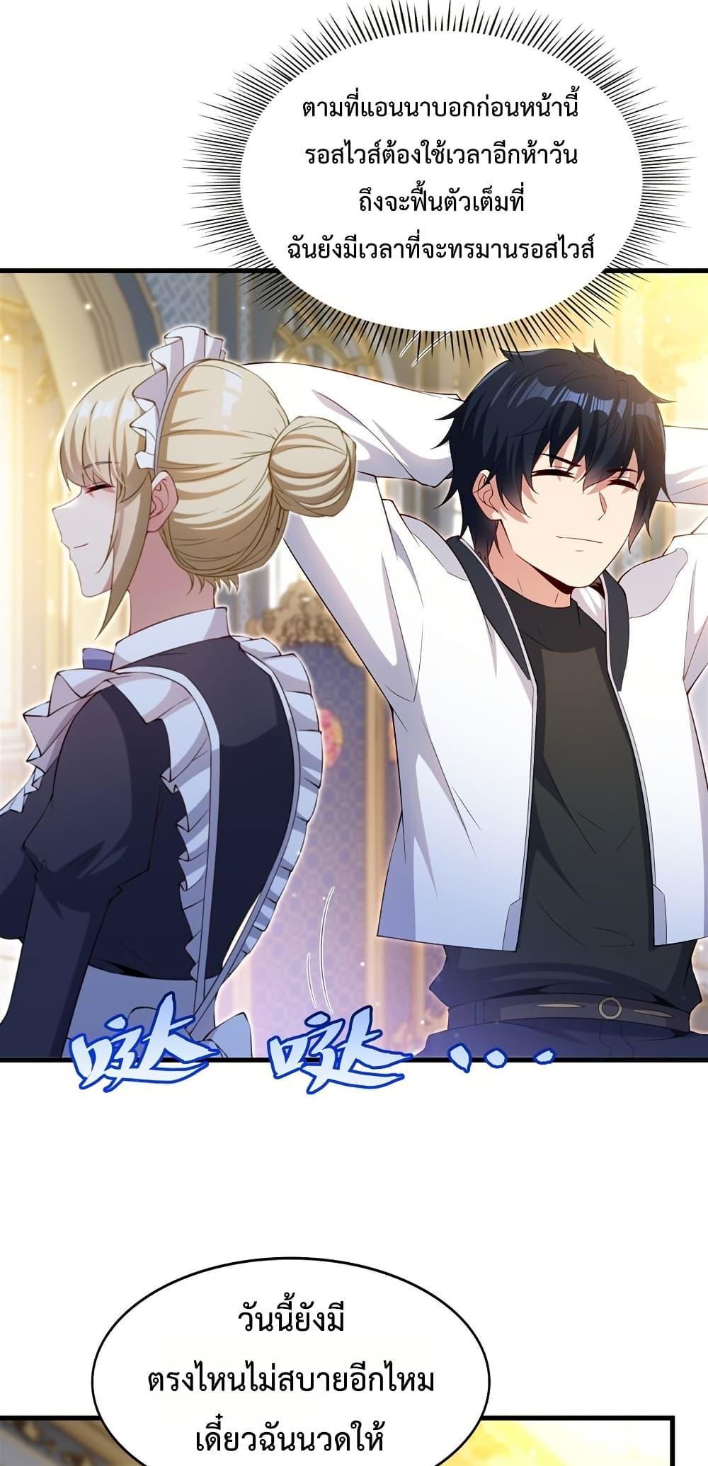 Malevolent Dragon! I Don’t Want to Have Any More Children With You ตอนที่ 32 22