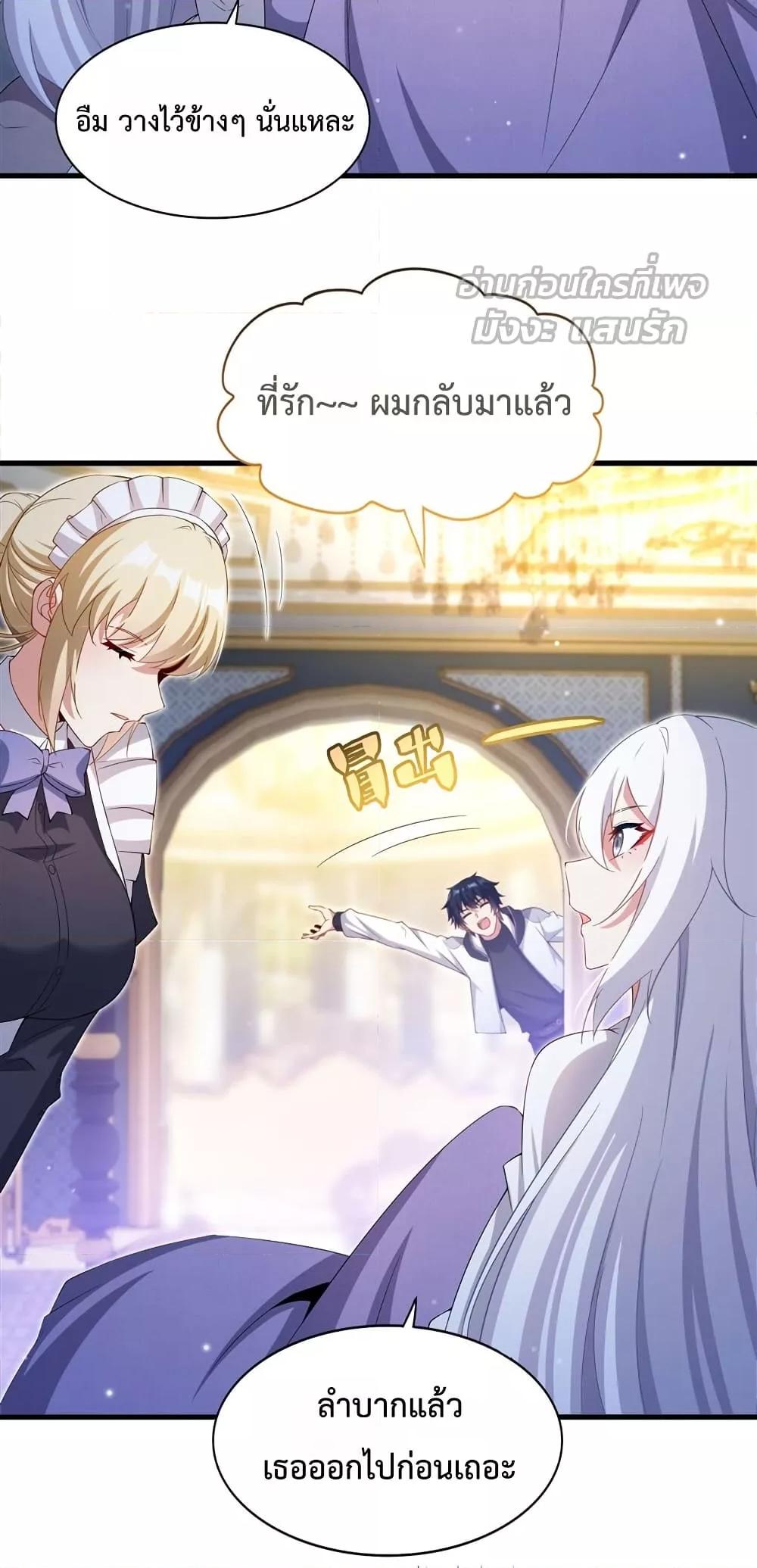 Malevolent Dragon! I Don’t Want to Have Any More Children With You ตอนที่ 32 21