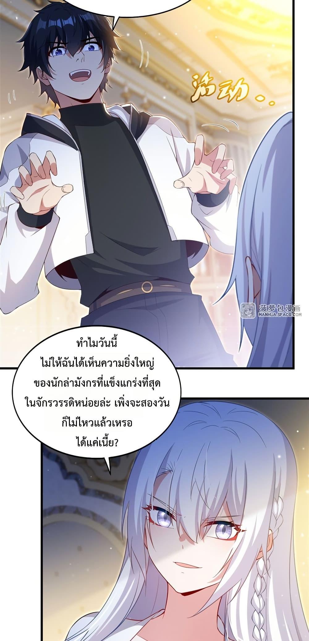 Malevolent Dragon! I Don’t Want to Have Any More Children With You ตอนที่ 32 23