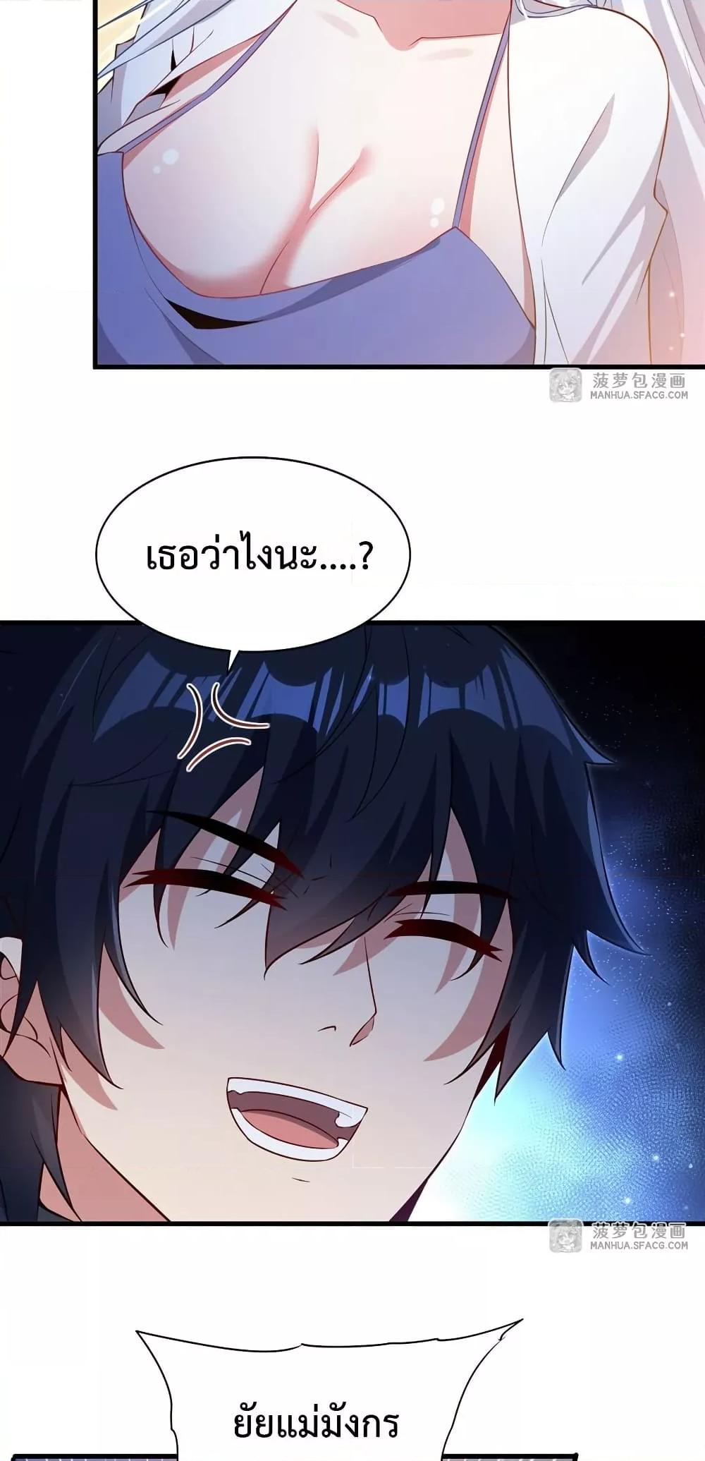 Malevolent Dragon! I Don’t Want to Have Any More Children With You ตอนที่ 32 24