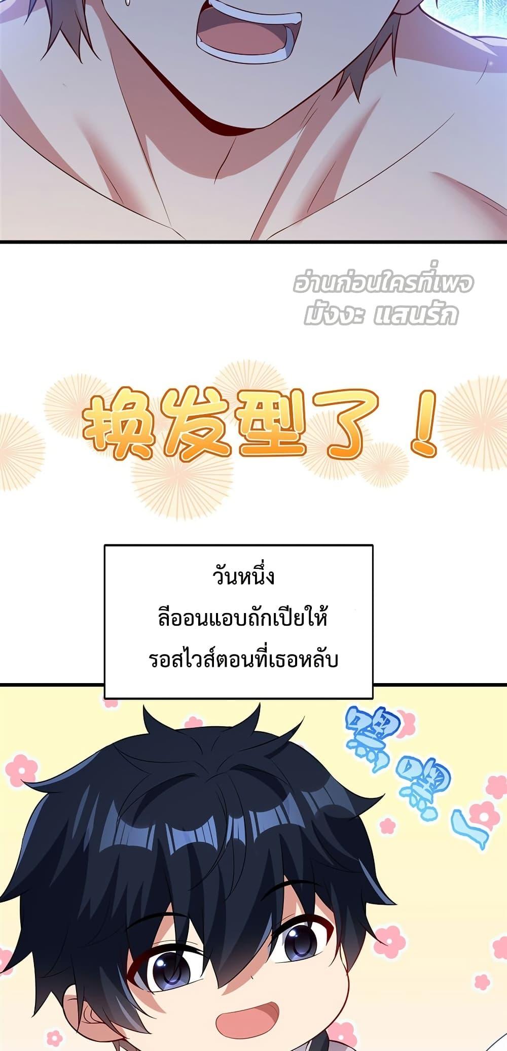 Malevolent Dragon! I Don’t Want to Have Any More Children With You ตอนที่ 32 38