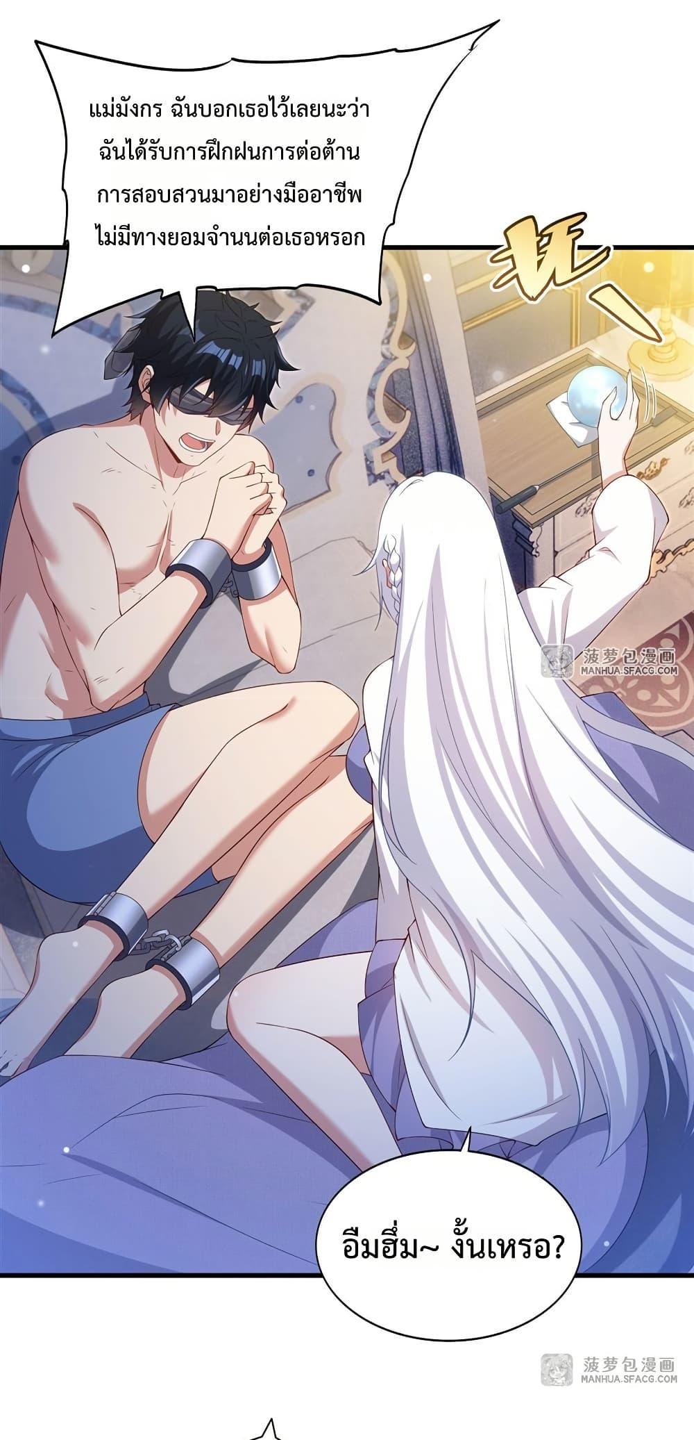 Malevolent Dragon! I Don’t Want to Have Any More Children With You ตอนที่ 33 2