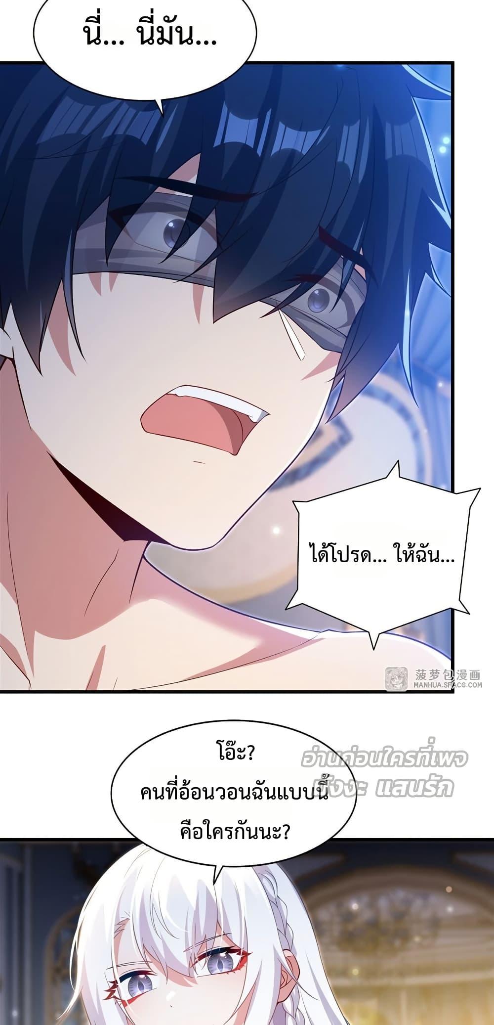 Malevolent Dragon! I Don’t Want to Have Any More Children With You ตอนที่ 33 4