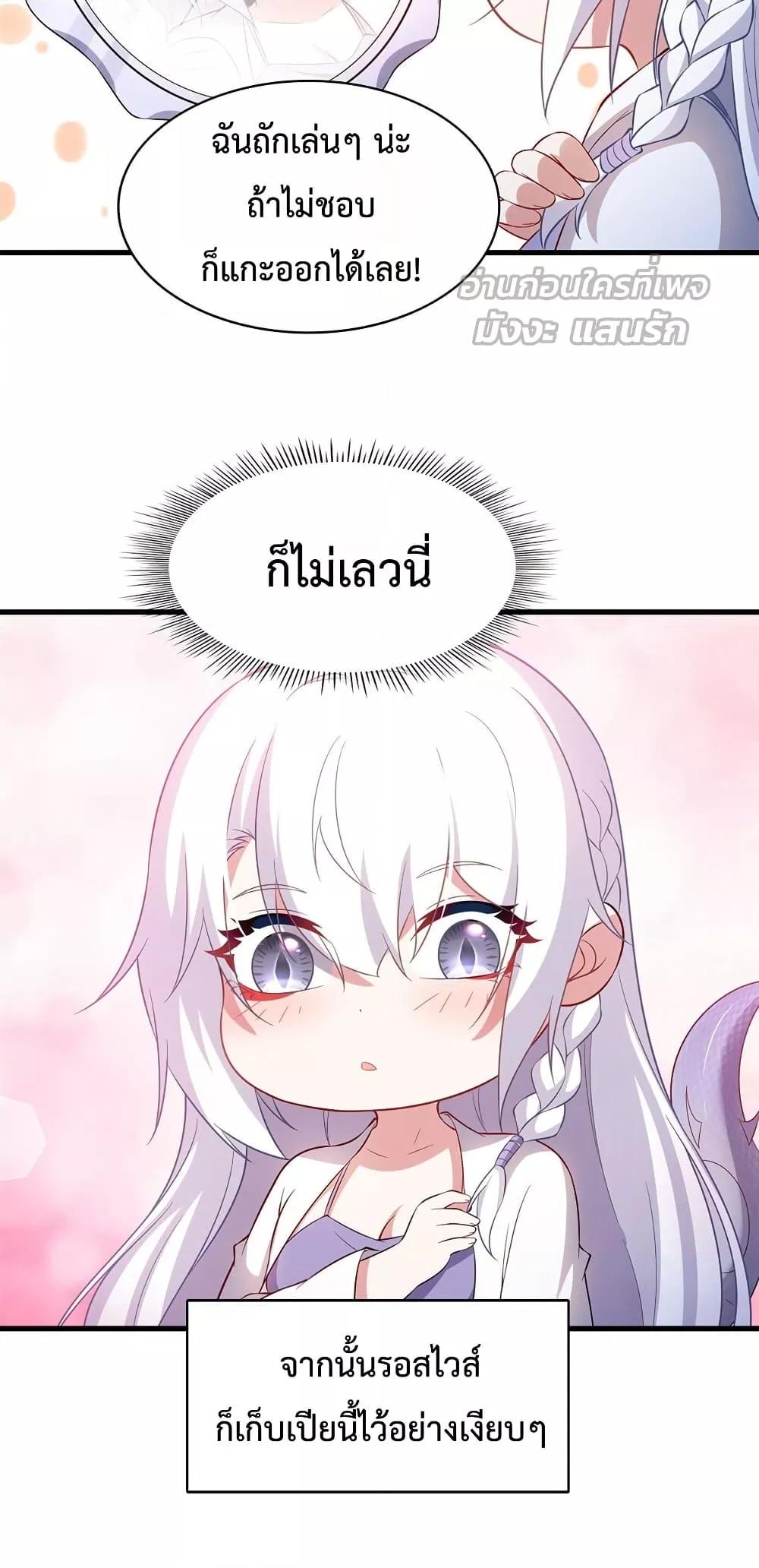 Malevolent Dragon! I Don’t Want to Have Any More Children With You ตอนที่ 32 41