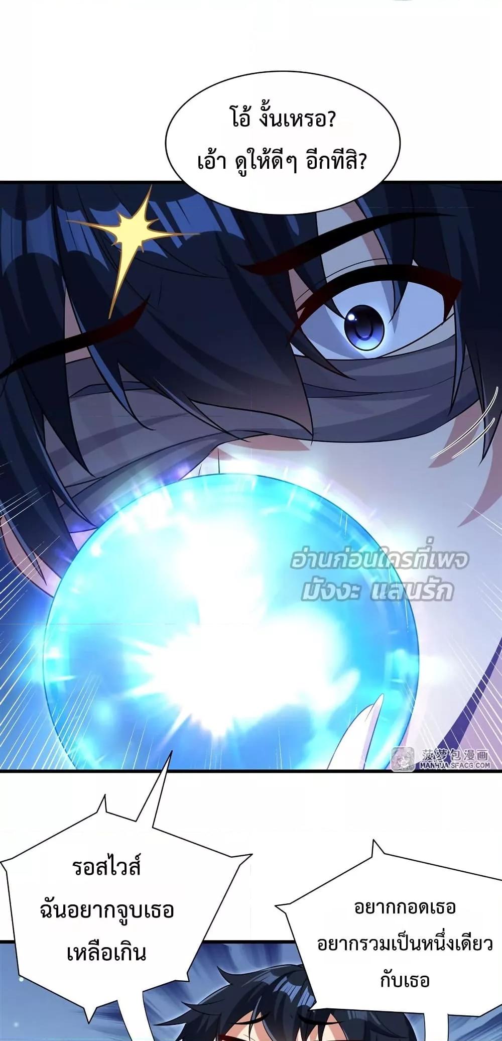 Malevolent Dragon! I Don’t Want to Have Any More Children With You ตอนที่ 33 7