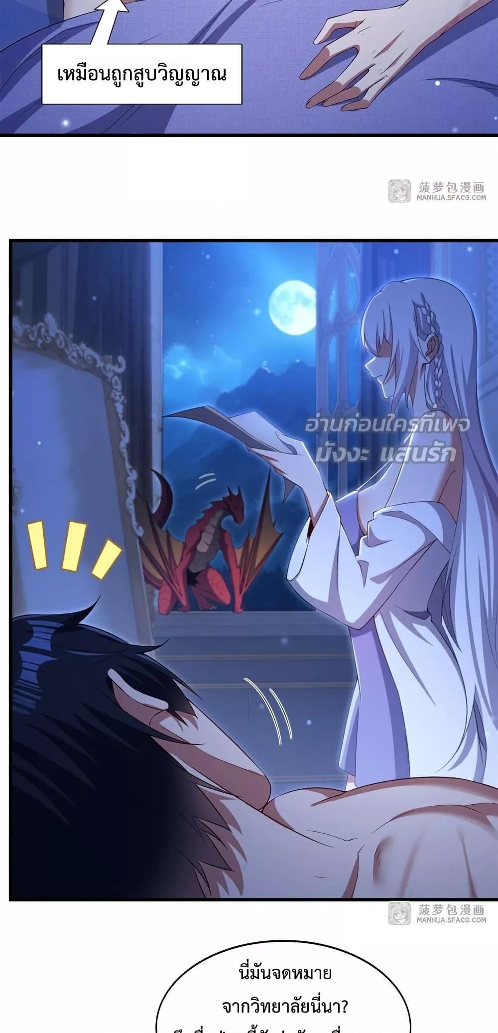 Malevolent Dragon! I Don’t Want to Have Any More Children With You ตอนที่ 33 14