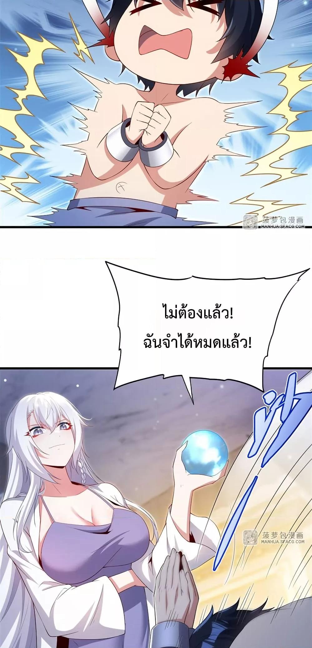 Malevolent Dragon! I Don’t Want to Have Any More Children With You ตอนที่ 33 8