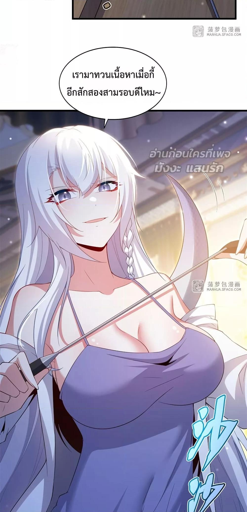 Malevolent Dragon! I Don’t Want to Have Any More Children With You ตอนที่ 33 10