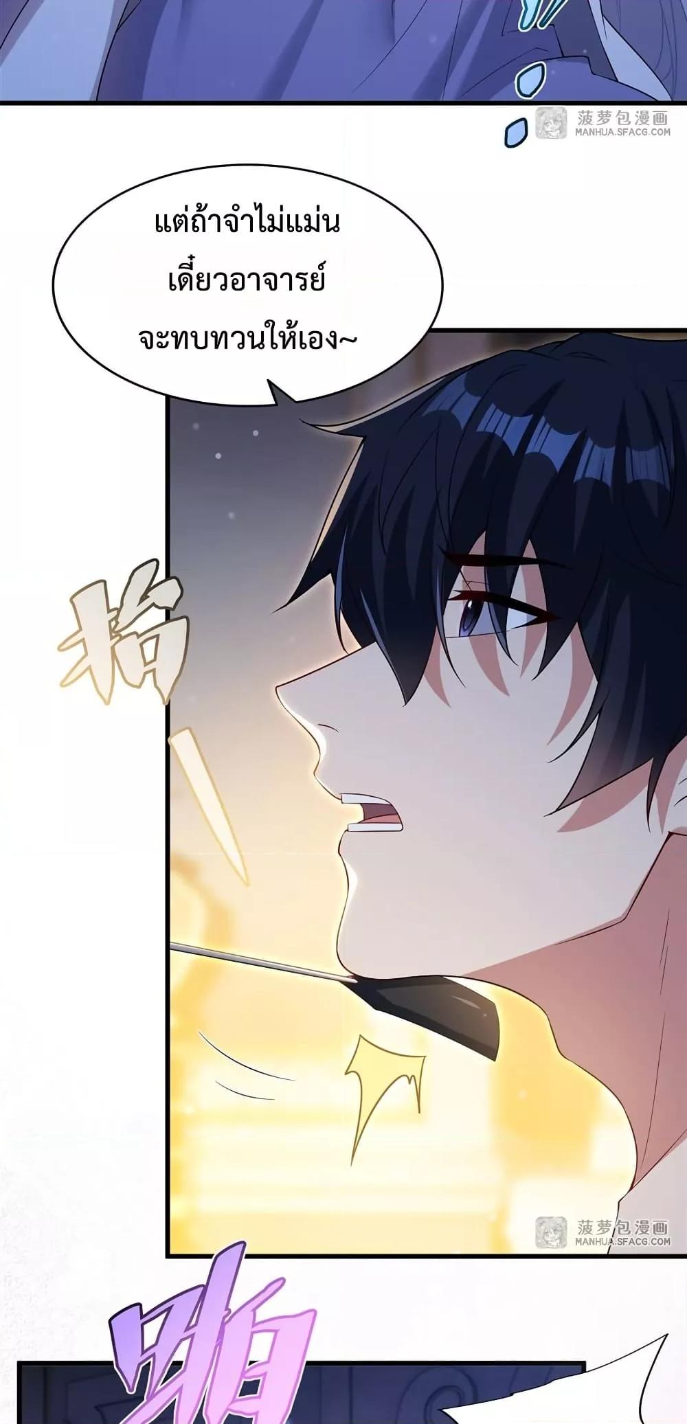 Malevolent Dragon! I Don’t Want to Have Any More Children With You ตอนที่ 33 11