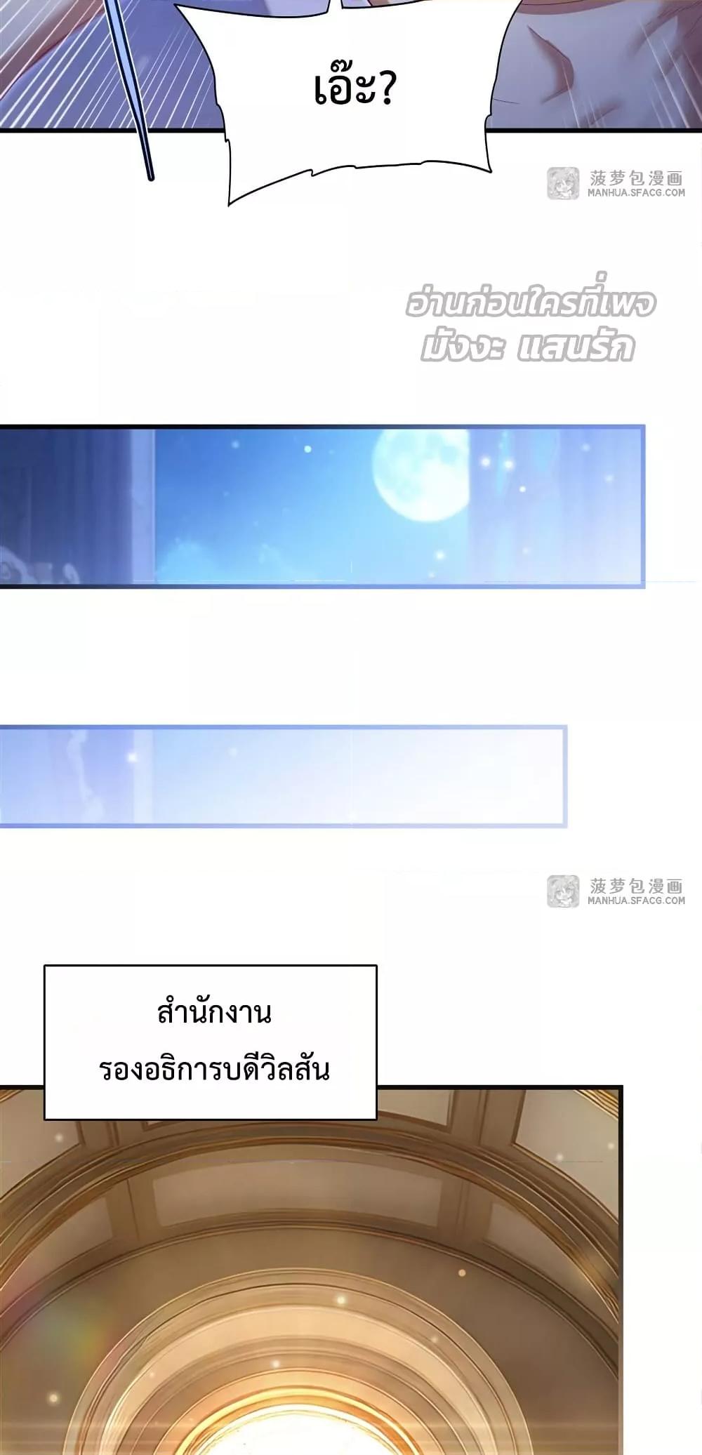 Malevolent Dragon! I Don’t Want to Have Any More Children With You ตอนที่ 33 17
