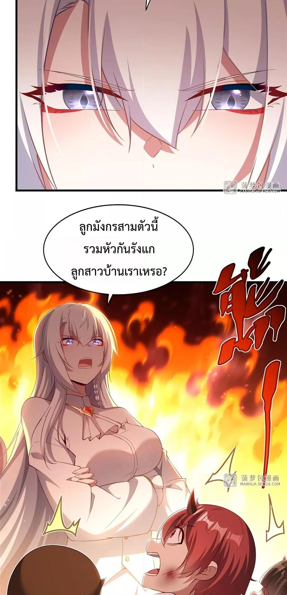 Malevolent Dragon! I Don’t Want to Have Any More Children With You ตอนที่ 33 21