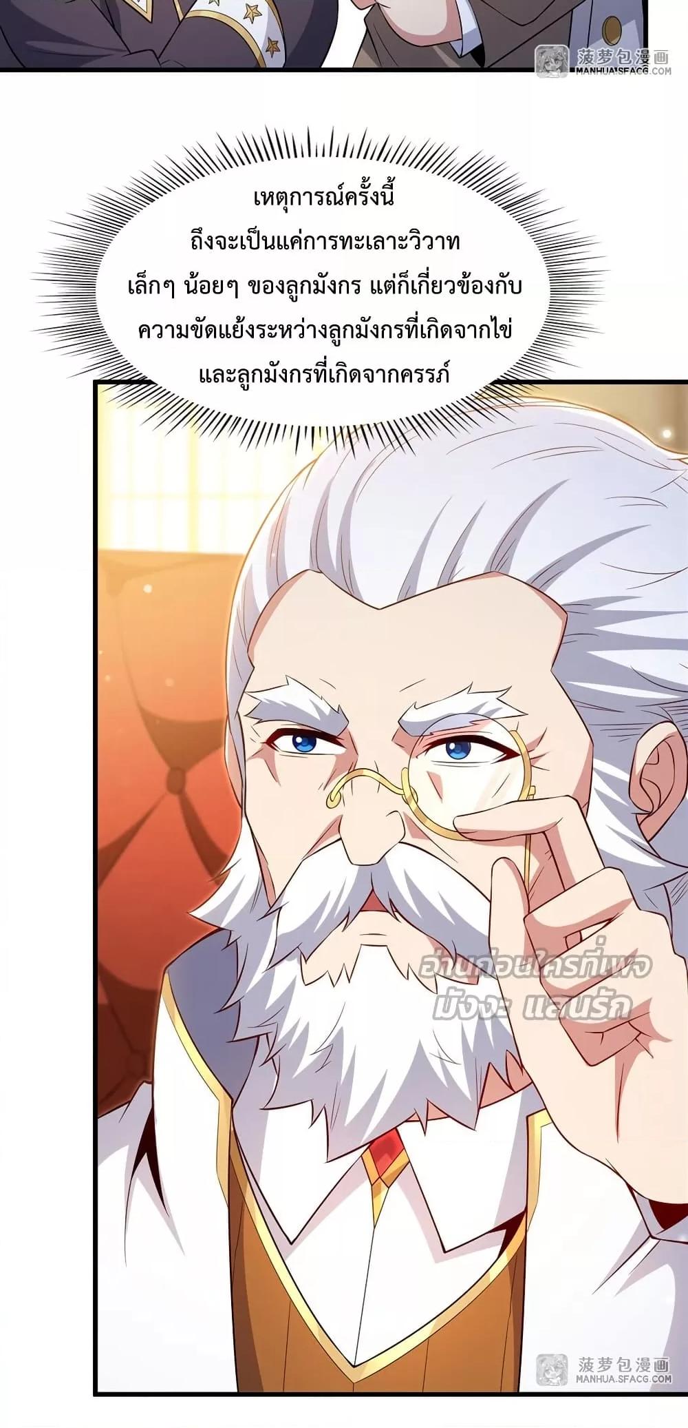 Malevolent Dragon! I Don’t Want to Have Any More Children With You ตอนที่ 33 26
