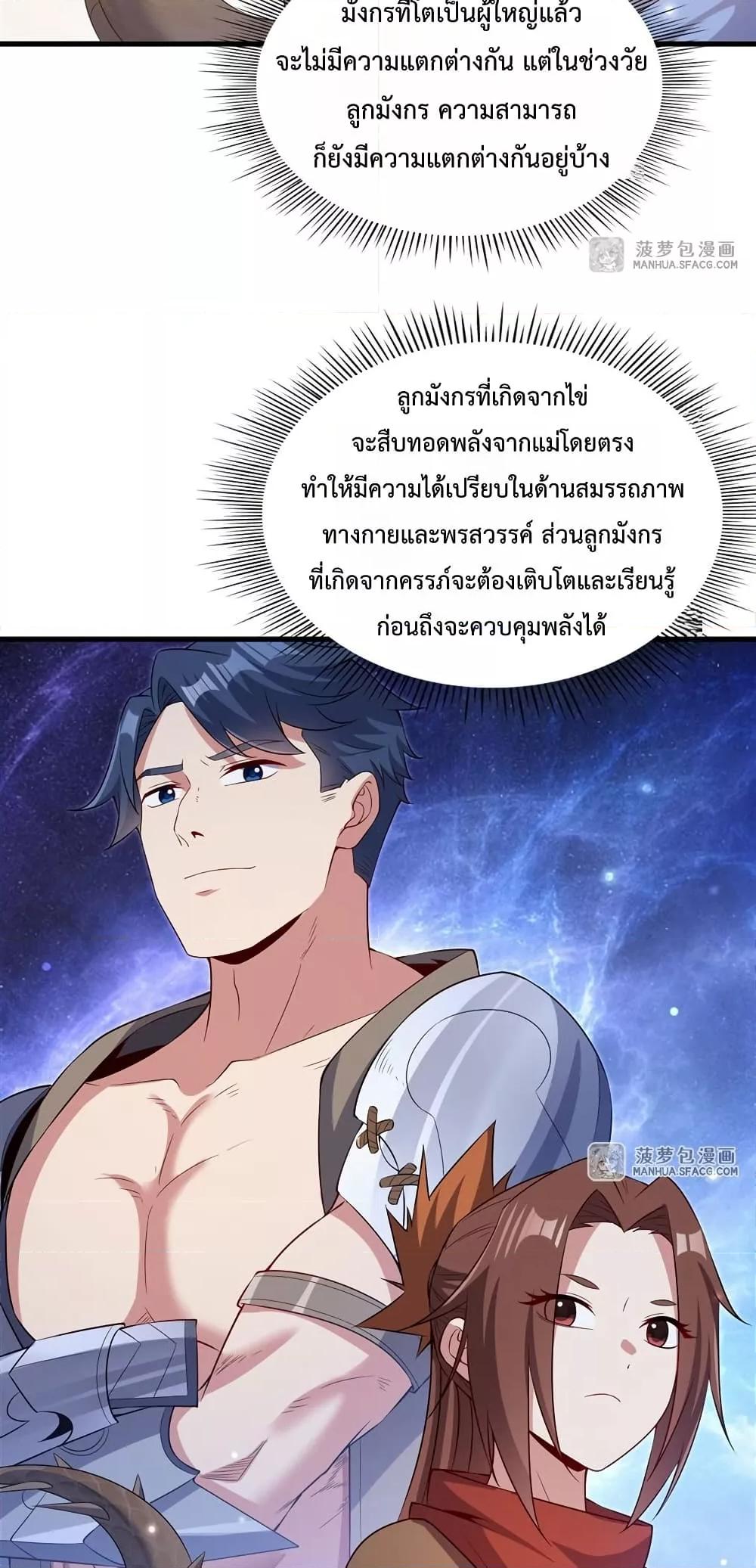 Malevolent Dragon! I Don’t Want to Have Any More Children With You ตอนที่ 33 28