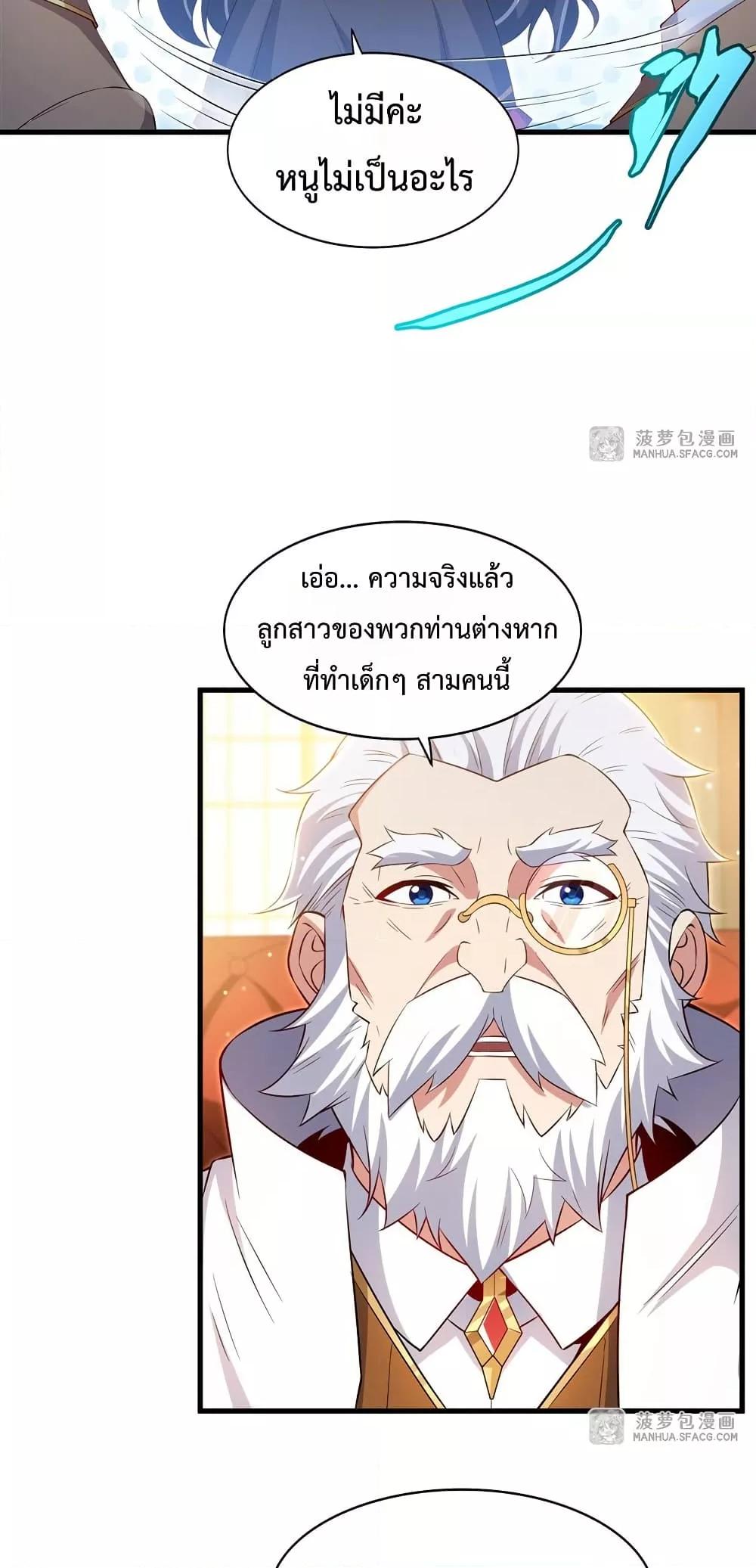 Malevolent Dragon! I Don’t Want to Have Any More Children With You ตอนที่ 33 23