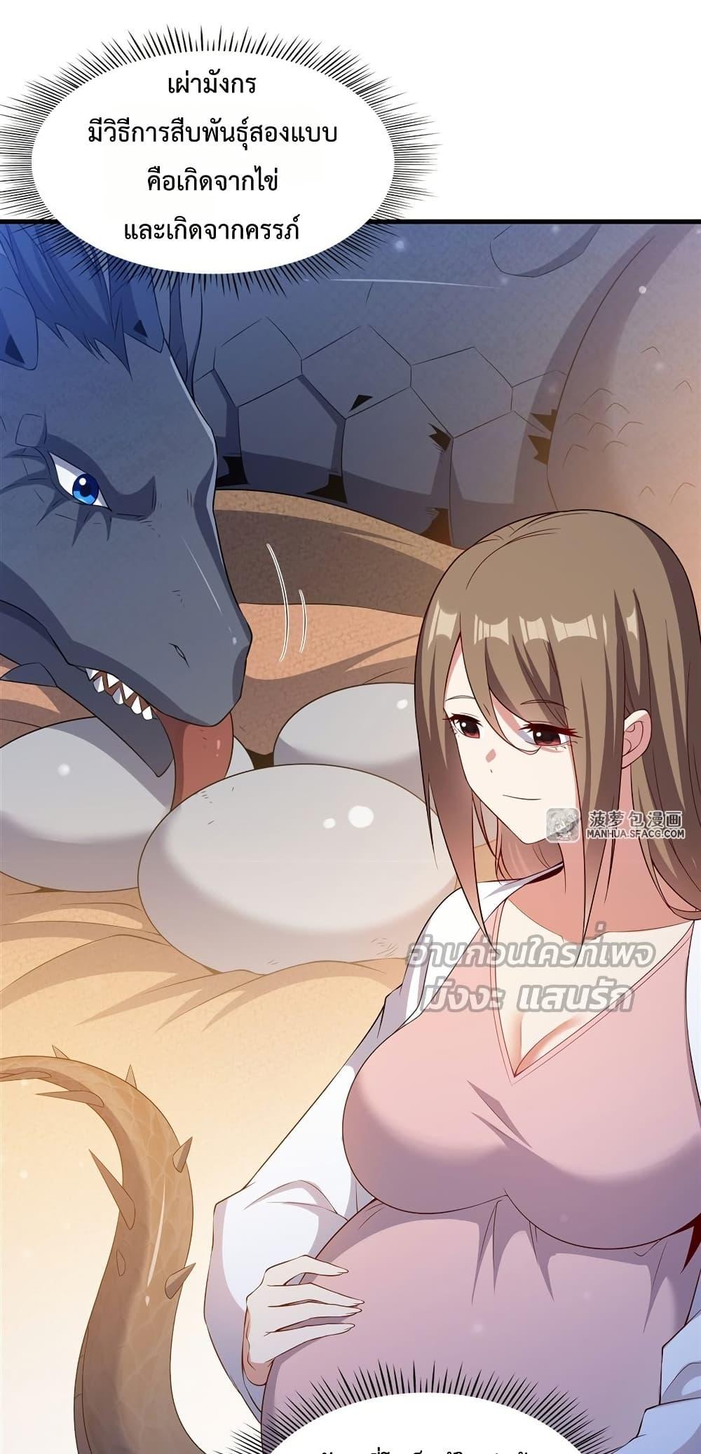 Malevolent Dragon! I Don’t Want to Have Any More Children With You ตอนที่ 33 27
