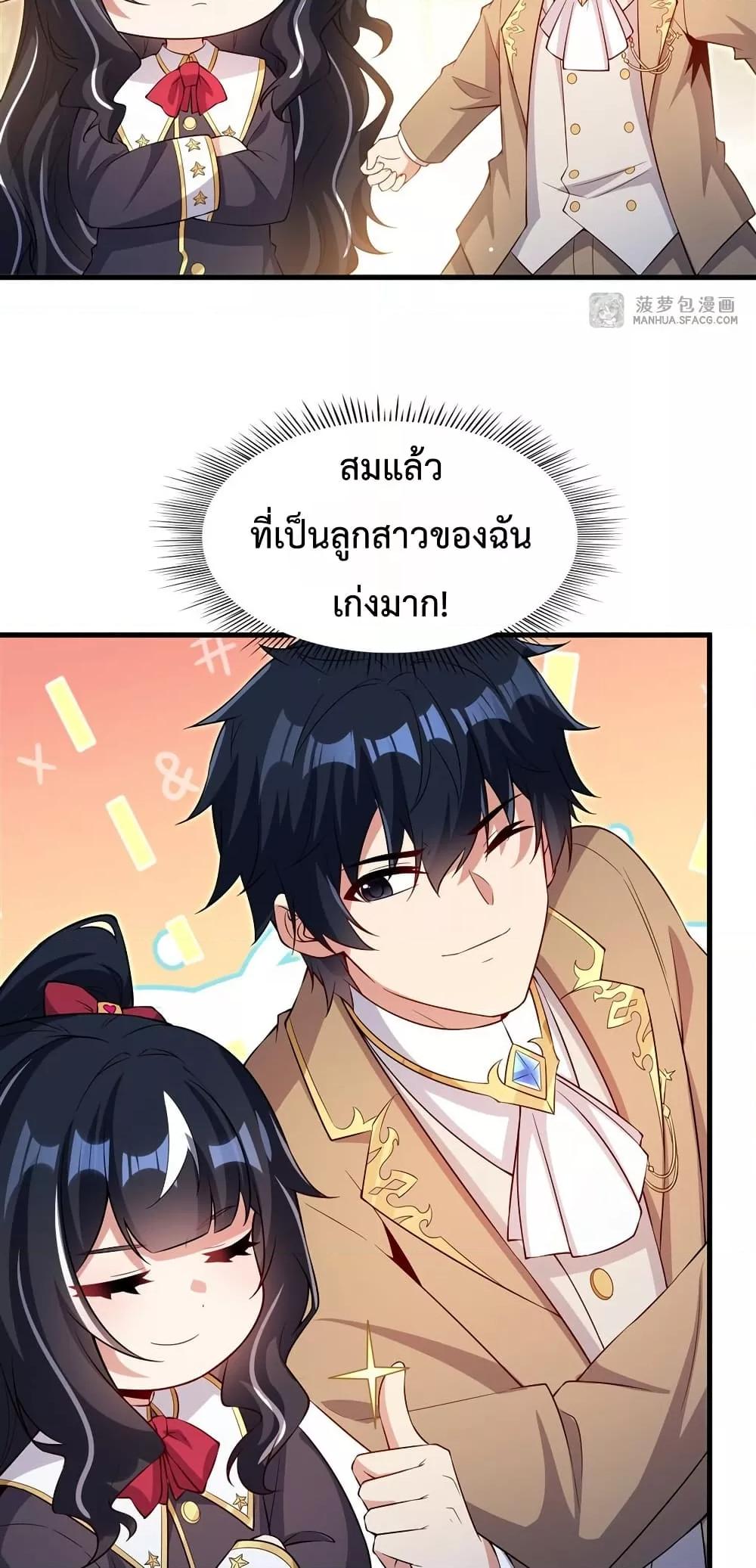 Malevolent Dragon! I Don’t Want to Have Any More Children With You ตอนที่ 33 25
